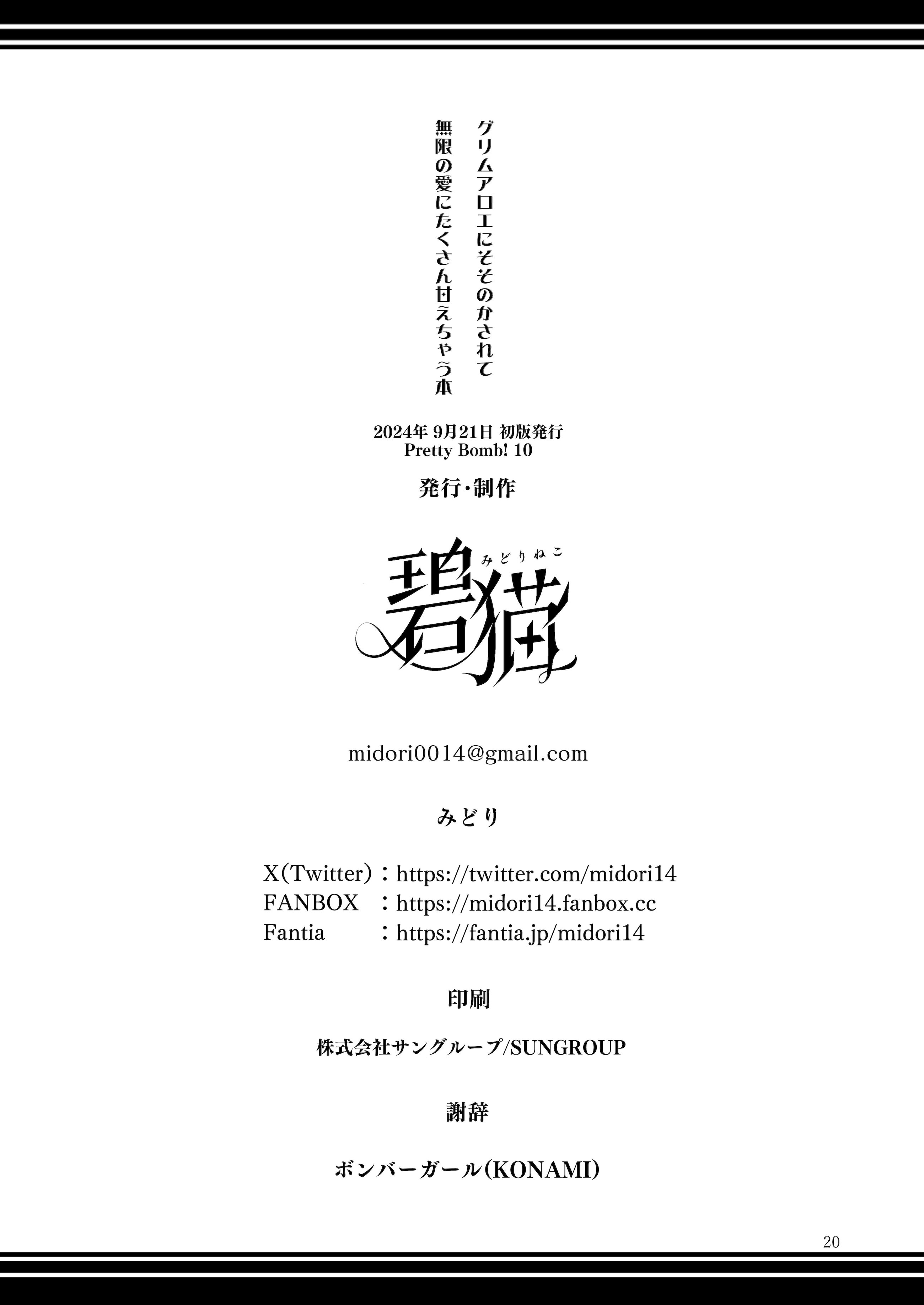 [日本漫画] [碧猫 (みどり)] グリムアロエにそそのかされて無限の愛にたくさん甘えちゃう本 (ボンバーガール)｜被格林·阿格薇誘惑沉浸在無限愛意中 单本,女仆,巨乳大奶,露出,大阴茎#[21P]-20