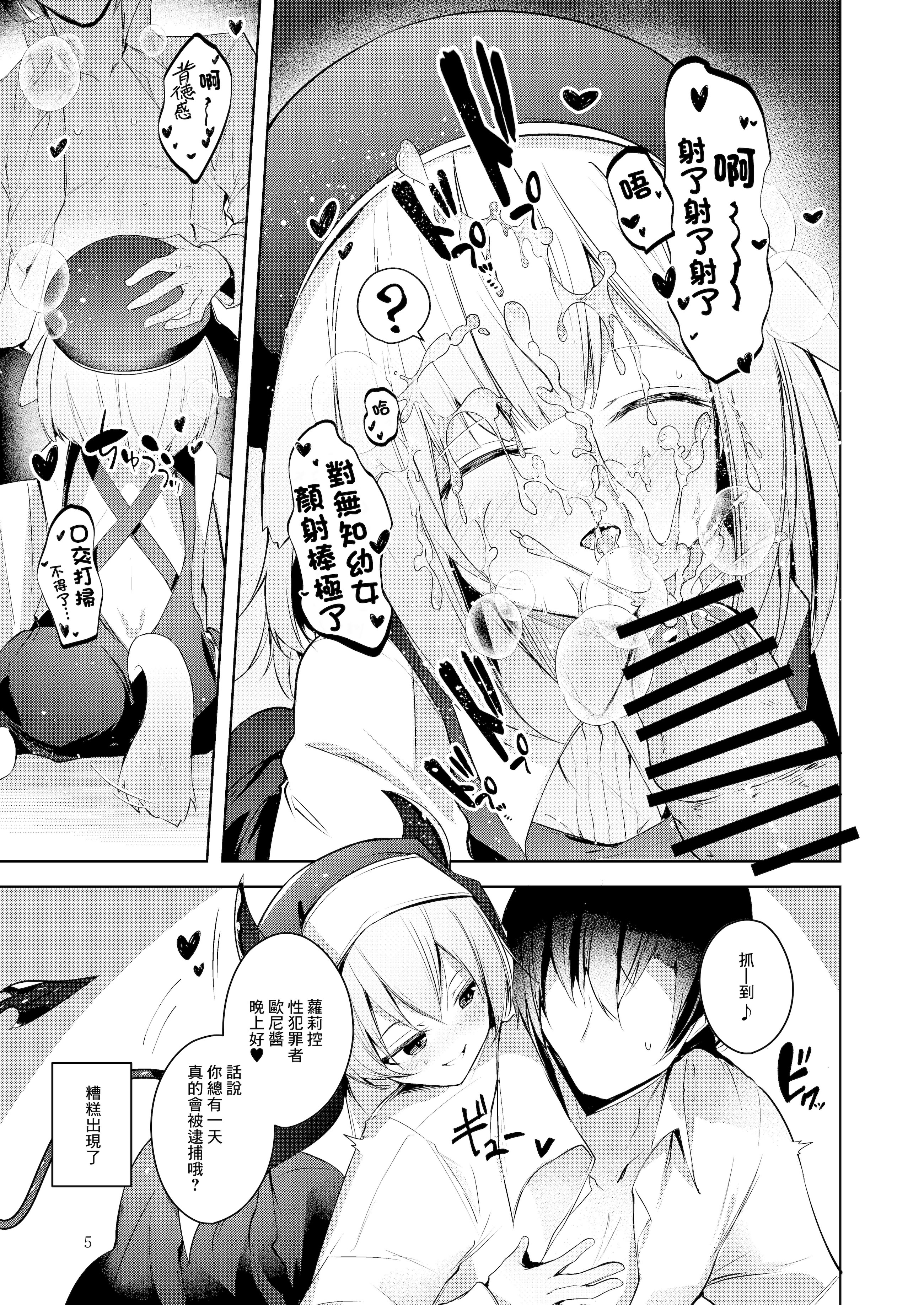 [日本漫画] [碧猫 (みどり)] グリムアロエにそそのかされて無限の愛にたくさん甘えちゃう本 (ボンバーガール)｜被格林·阿格薇誘惑沉浸在無限愛意中 单本,女仆,巨乳大奶,露出,大阴茎#[21P]-5