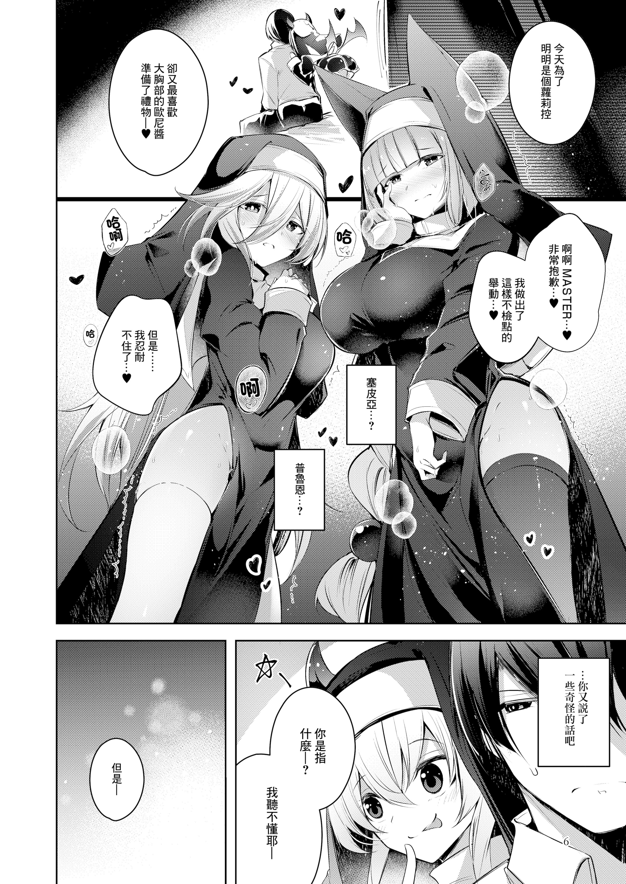 [日本漫画] [碧猫 (みどり)] グリムアロエにそそのかされて無限の愛にたくさん甘えちゃう本 (ボンバーガール)｜被格林·阿格薇誘惑沉浸在無限愛意中 单本,女仆,巨乳大奶,露出,大阴茎#[21P]-6