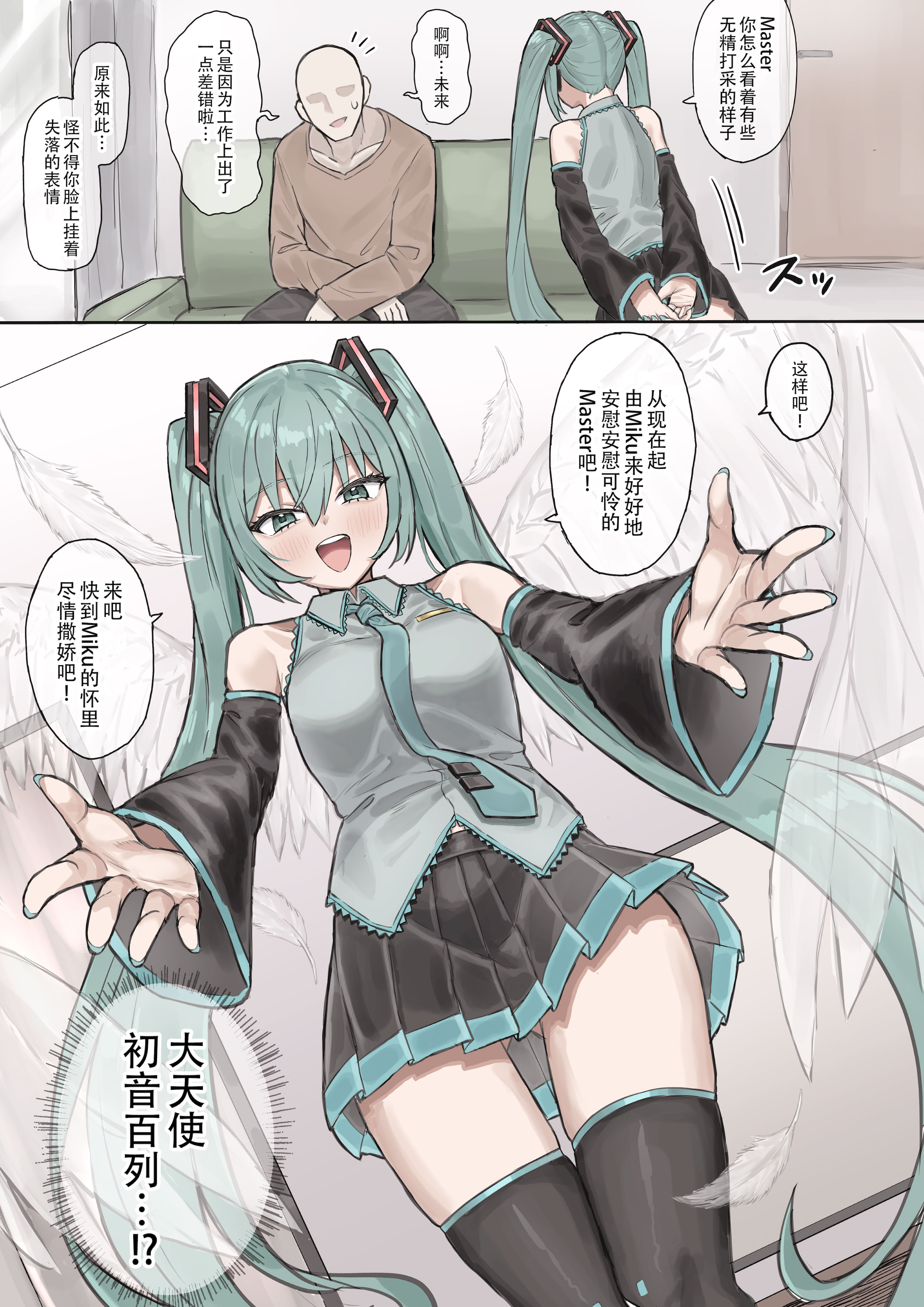 [日本漫画] [ハイ_レ] ミクとイチャラブスパイダー騎乗位セックス (VOCALOID)  单本,黑丝丝袜,内射中出#[4P]-1