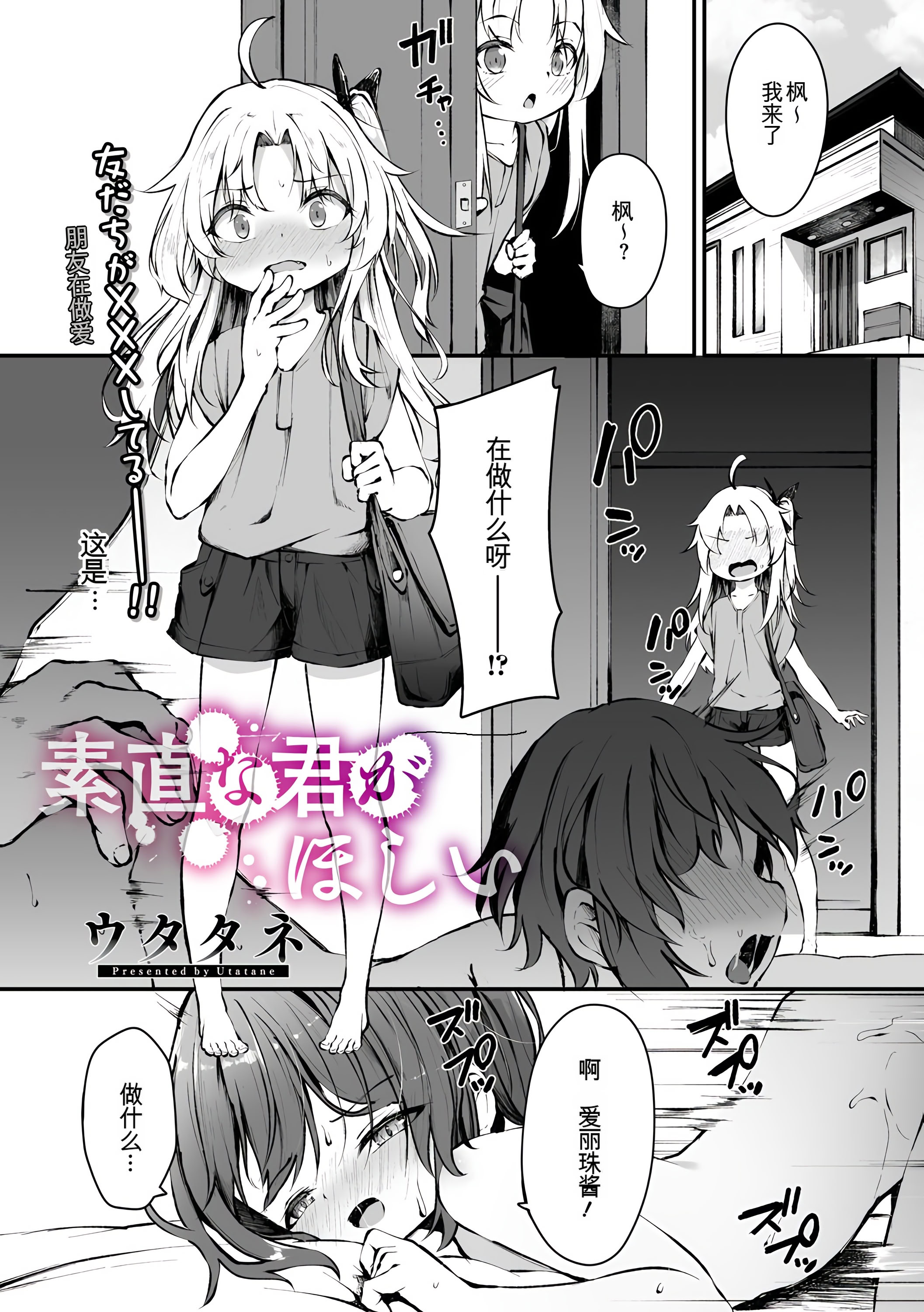 [日本漫画] [ウタタネ] 素直な君がほしい (コミックメガストア Vol.16)｜想要诚实的你 [中国翻訳] 单本,萝莉,单女,女学生制服,单男,内射中出#[30P]-1