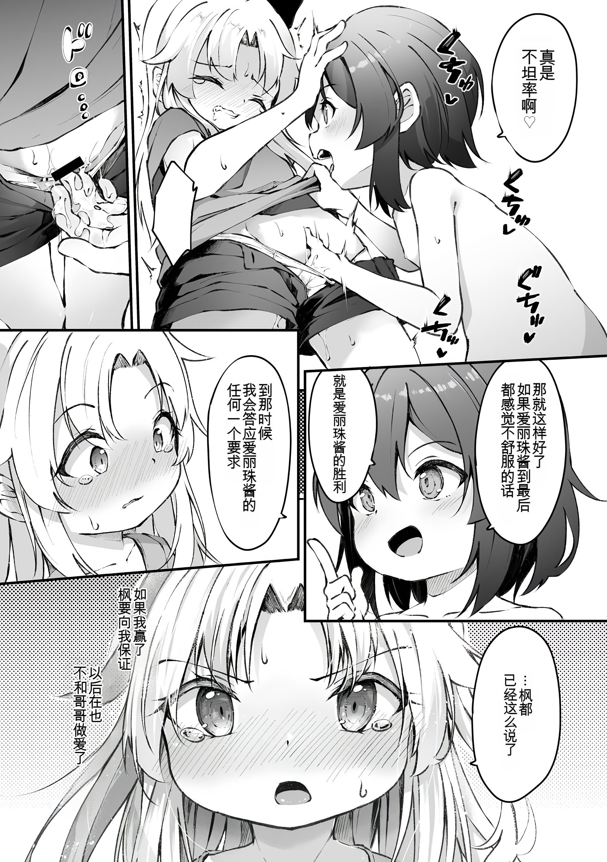 [日本漫画] [ウタタネ] 素直な君がほしい (コミックメガストア Vol.16)｜想要诚实的你 [中国翻訳] 单本,萝莉,单女,女学生制服,单男,内射中出#[30P]-8
