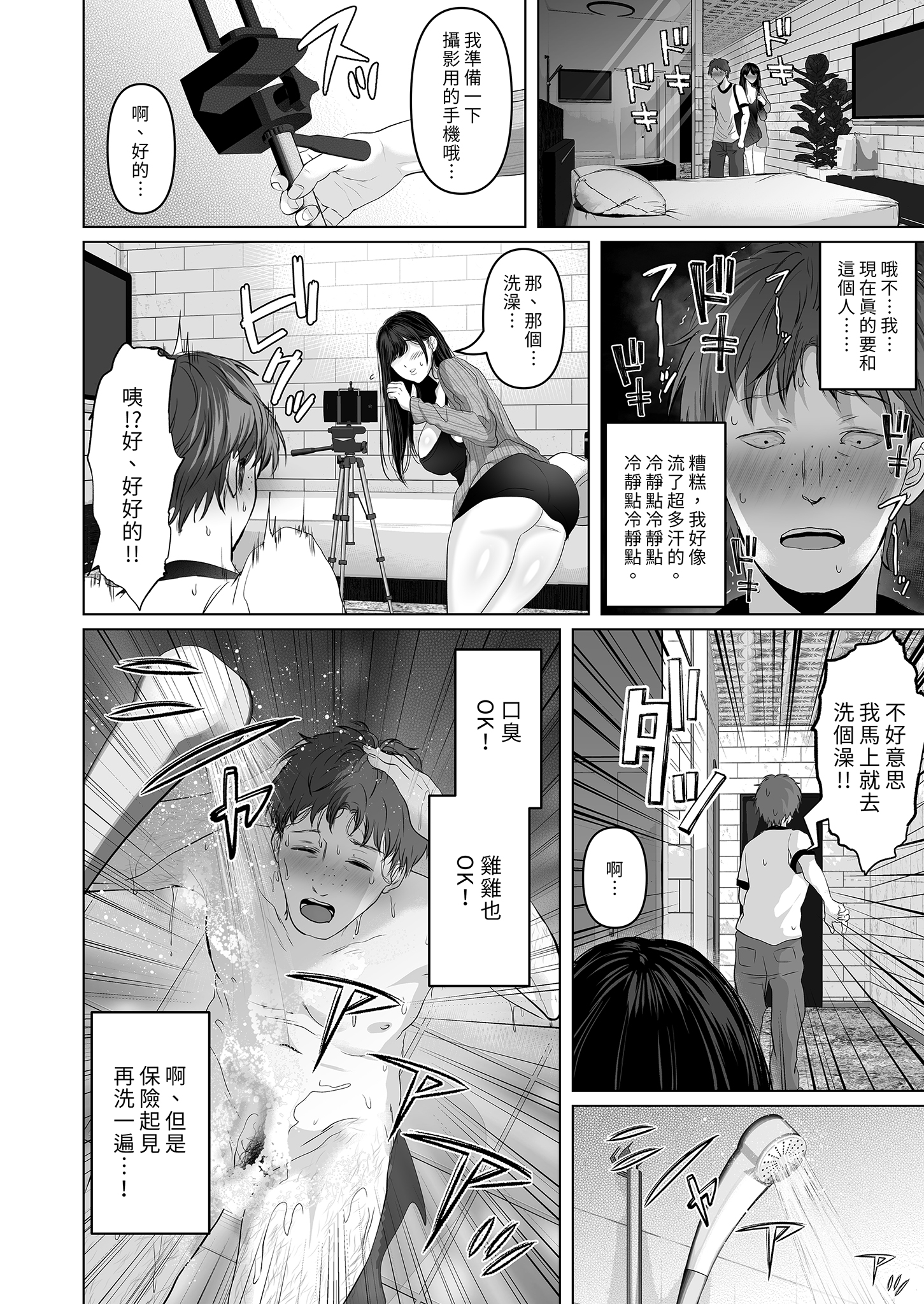 [日本漫画] [無修正] [とろとろ夢ばなな (夢木ばなな)] あなたが望むなら6 先輩の嫁とあまあま浮気童貞筆下ろし編 前編｜若這是你所盼望的 (6)  单本,巨乳大奶,露出,青年,大阴茎#[26P]-14