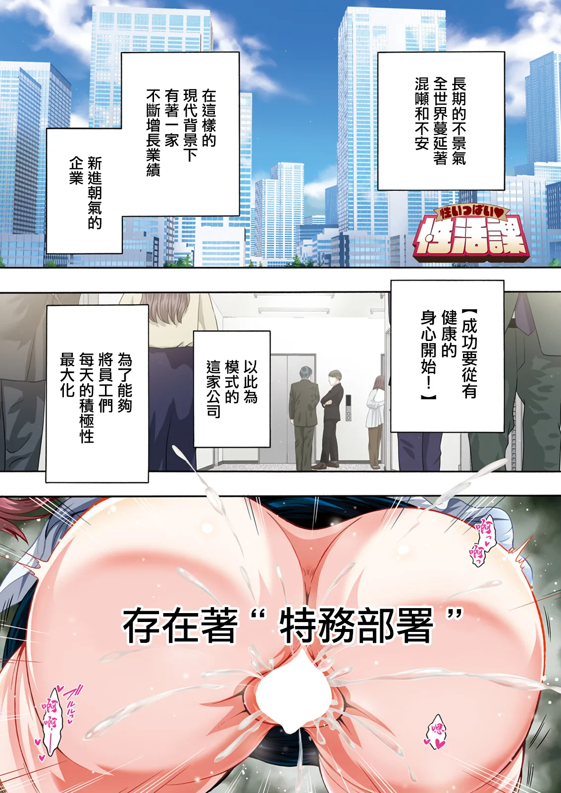 [日本漫画] [ほんだありま] 性いっぱい♥性活課 第1話 (アクションピザッツ 2024年8月号) [中国翻訳] [DL版] 单本,巨乳大奶,OL,丝袜#[20P]-1