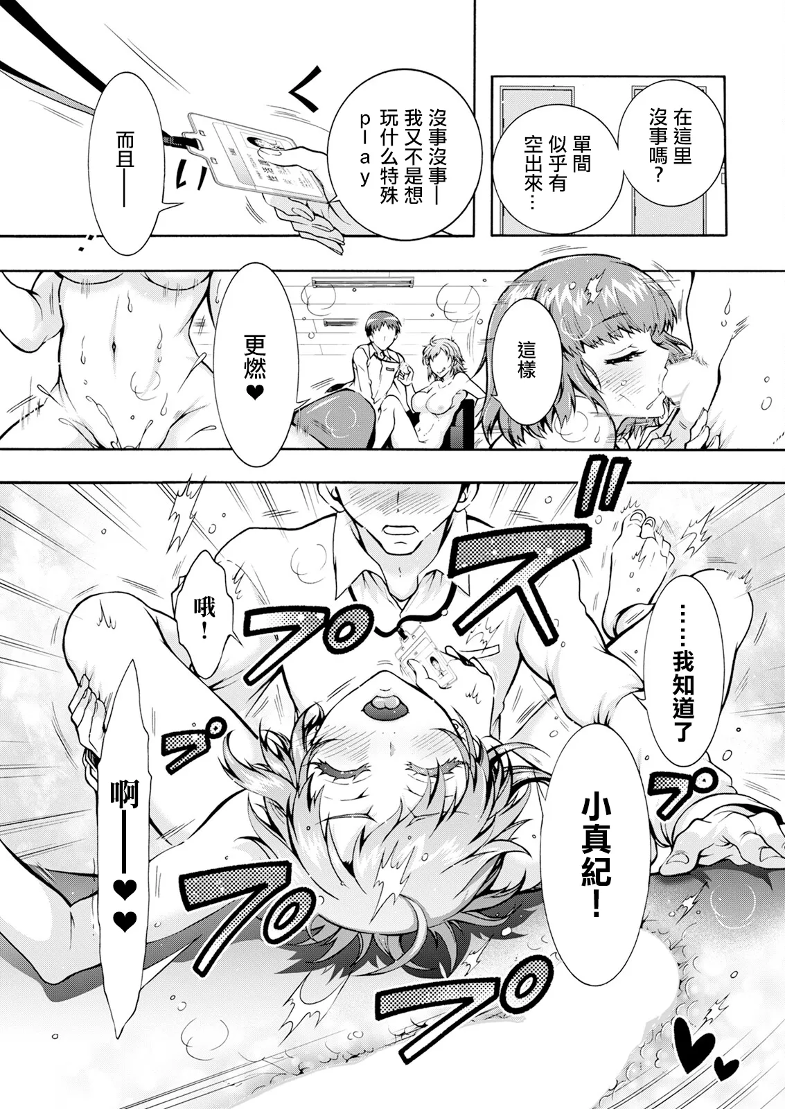[日本漫画] [ほんだありま] 性いっぱい♥性活課 第1話 (アクションピザッツ 2024年8月号) [中国翻訳] [DL版] 单本,巨乳大奶,OL,丝袜#[20P]-11