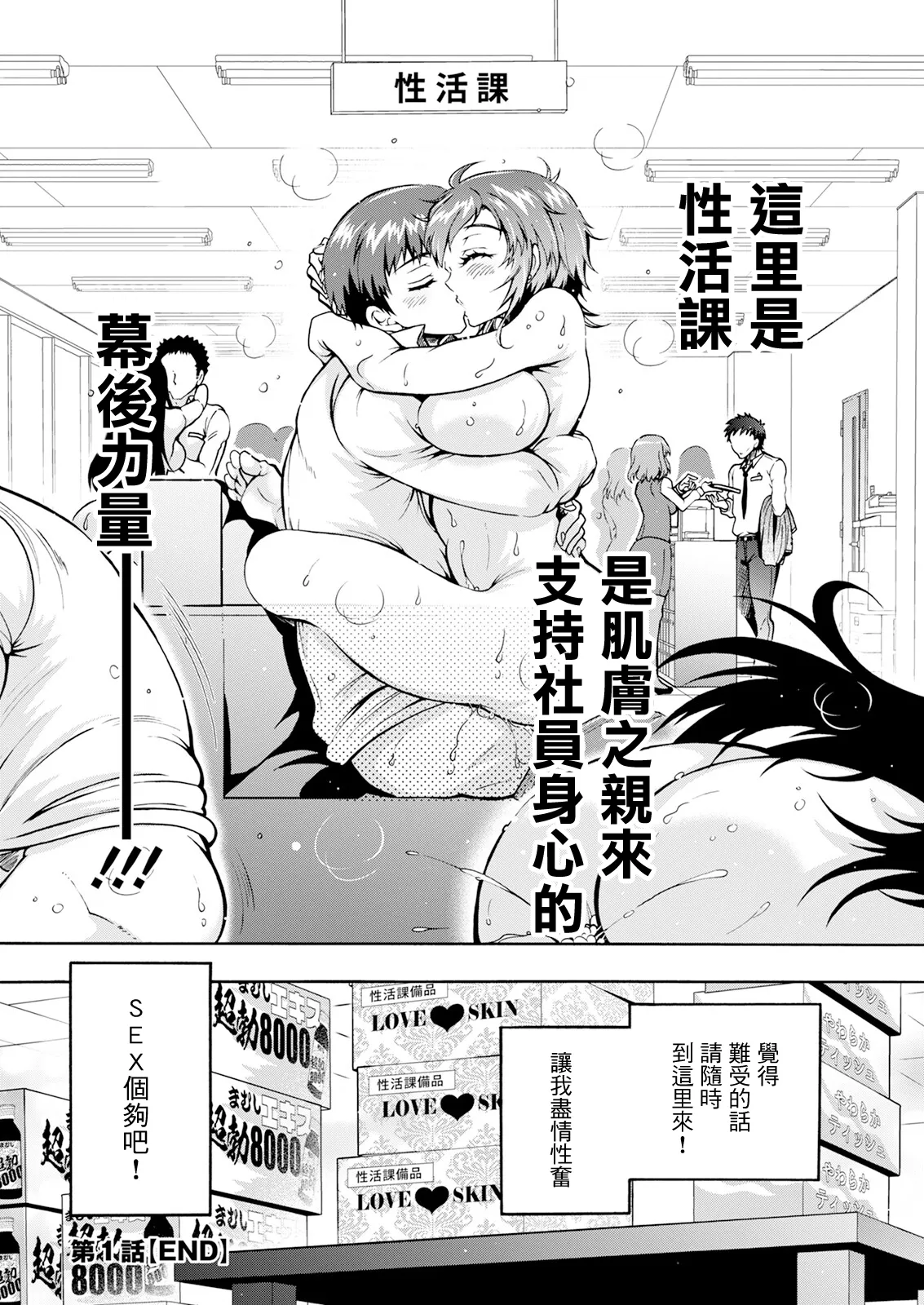 [日本漫画] [ほんだありま] 性いっぱい♥性活課 第1話 (アクションピザッツ 2024年8月号) [中国翻訳] [DL版] 单本,巨乳大奶,OL,丝袜#[20P]-20
