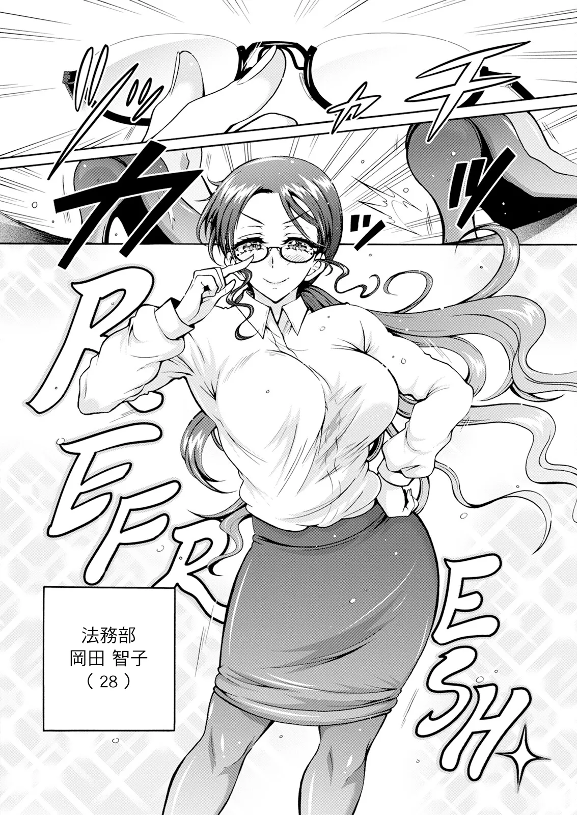 [日本漫画] [ほんだありま] 性いっぱい♥性活課 第1話 (アクションピザッツ 2024年8月号) [中国翻訳] [DL版] 单本,巨乳大奶,OL,丝袜#[20P]-6