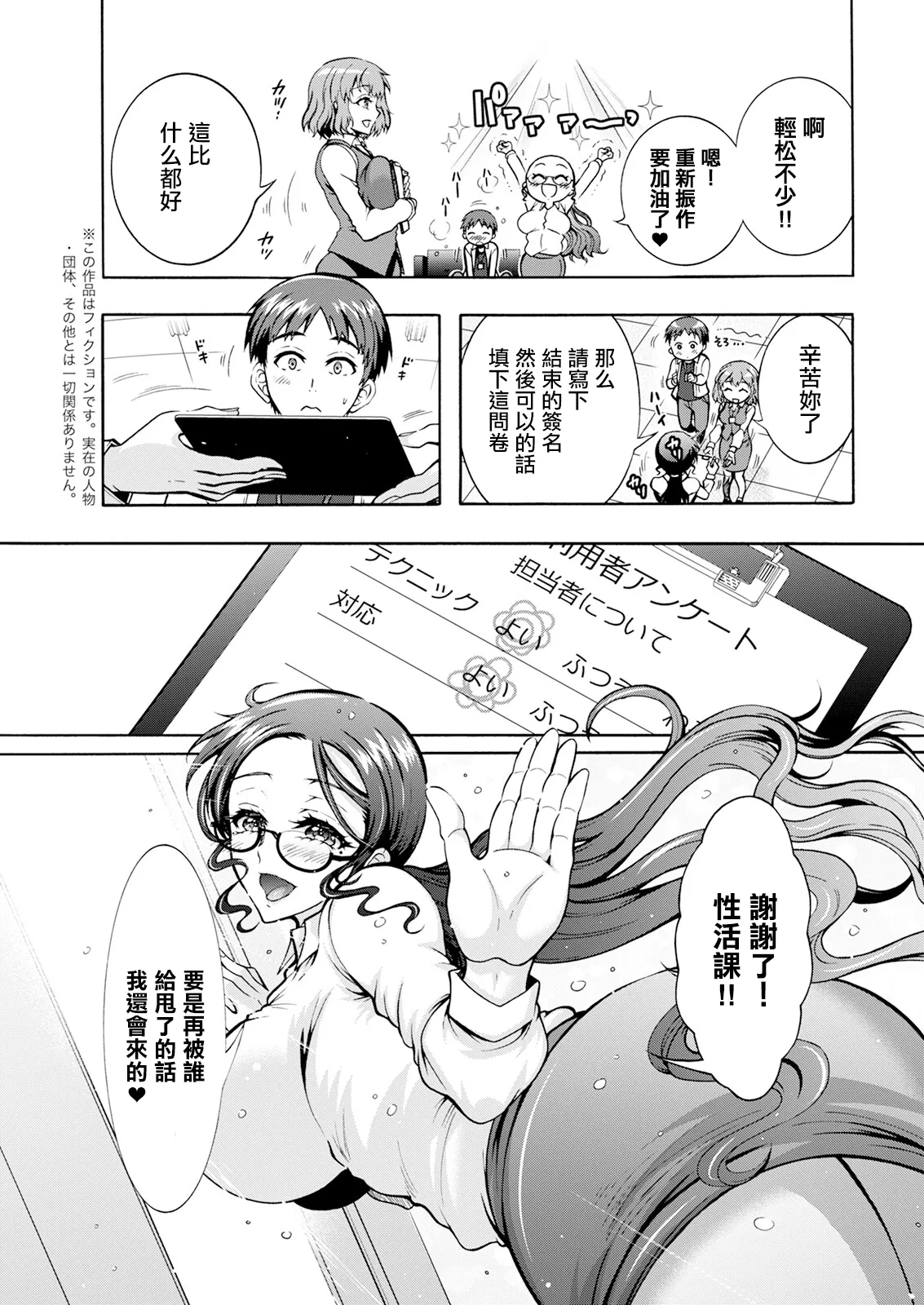 [日本漫画] [ほんだありま] 性いっぱい♥性活課 第1話 (アクションピザッツ 2024年8月号) [中国翻訳] [DL版] 单本,巨乳大奶,OL,丝袜#[20P]-7