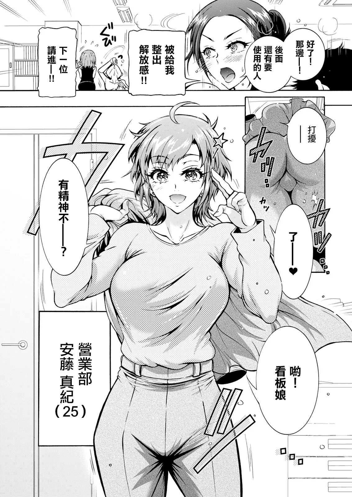 [日本漫画] [ほんだありま] 性いっぱい♥性活課 第1話 (アクションピザッツ 2024年8月号) [中国翻訳] [DL版] 单本,巨乳大奶,OL,丝袜#[20P]-9