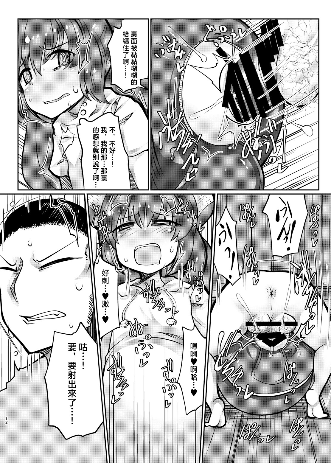 [日本漫画] [毒パン工房 (毒コロネ)] 貧乏袋 (東方Project)  单本,高潮潮吹,巨乳大奶,内射中出#[29P]-12