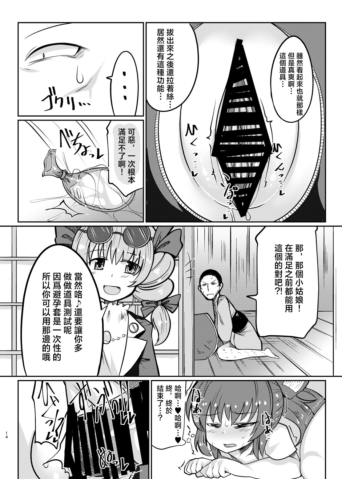 [日本漫画] [毒パン工房 (毒コロネ)] 貧乏袋 (東方Project)  单本,高潮潮吹,巨乳大奶,内射中出#[29P]-14