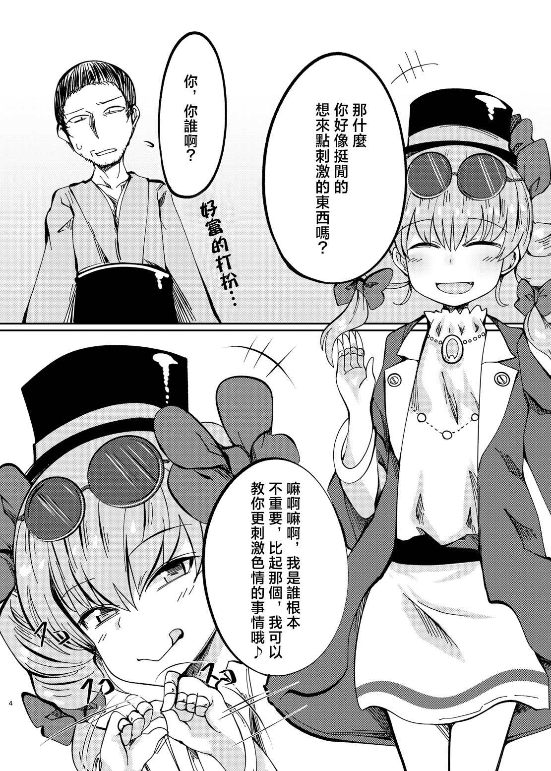 [日本漫画] [毒パン工房 (毒コロネ)] 貧乏袋 (東方Project)  单本,高潮潮吹,巨乳大奶,内射中出#[29P]-4