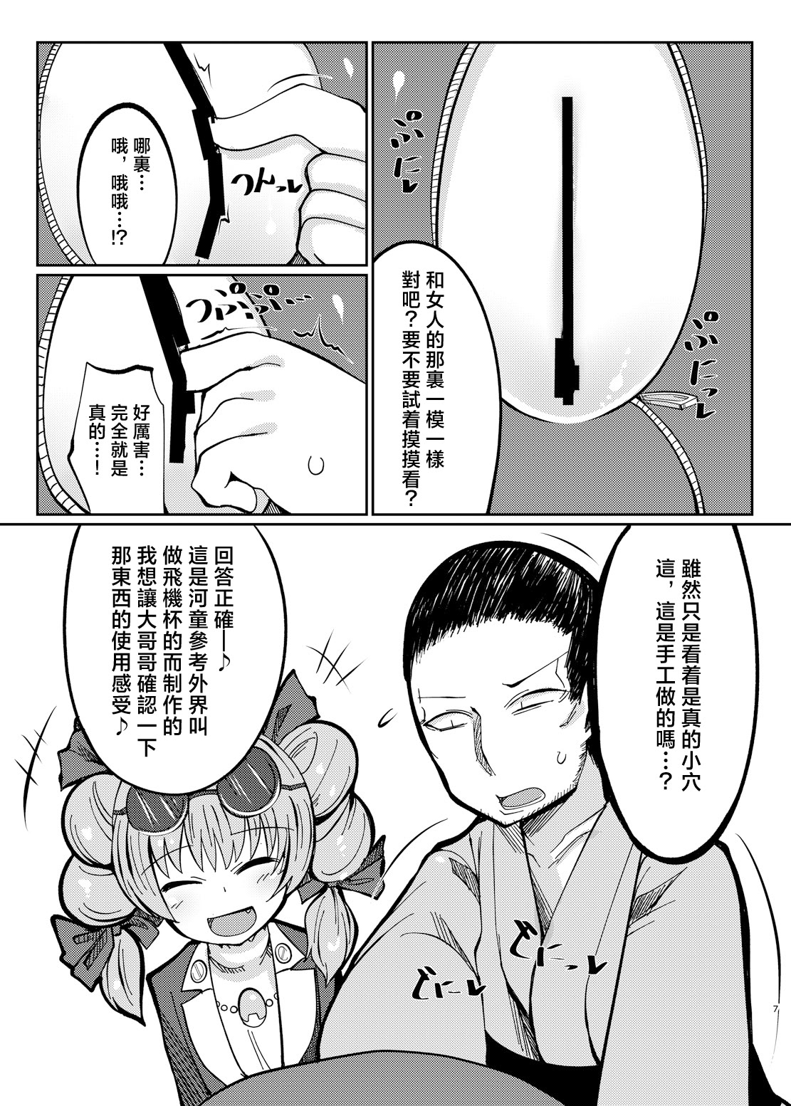 [日本漫画] [毒パン工房 (毒コロネ)] 貧乏袋 (東方Project)  单本,高潮潮吹,巨乳大奶,内射中出#[29P]-7