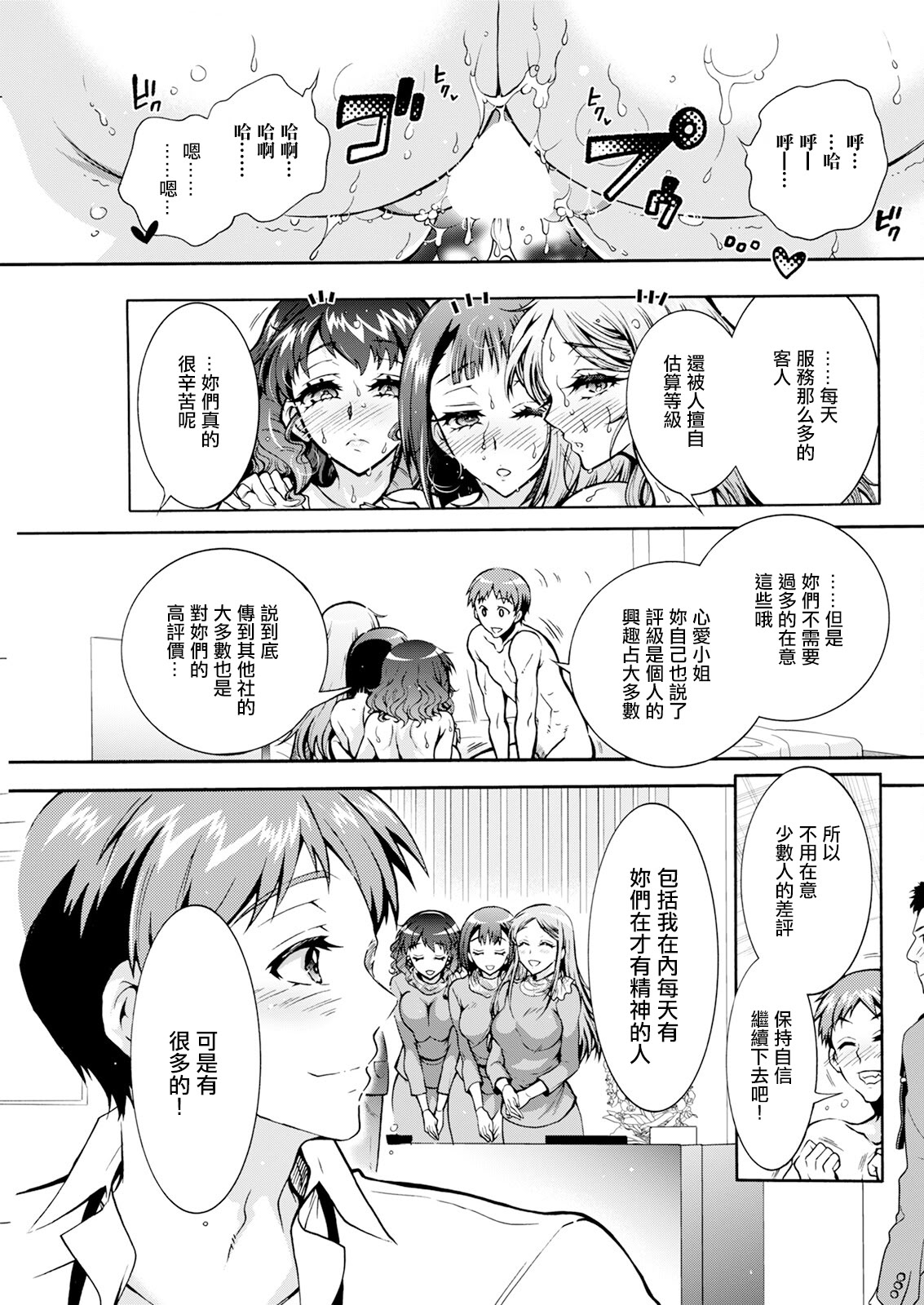 [日本漫画] [ほんだありま] 性いっぱい♥性活課 第3話 (アクションピザッツ 2024年11月号) [中国翻訳] [DL版] 单本,OL,单男,群P#[20P]-15