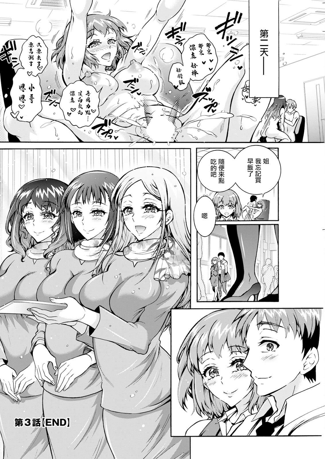 [日本漫画] [ほんだありま] 性いっぱい♥性活課 第3話 (アクションピザッツ 2024年11月号) [中国翻訳] [DL版] 单本,OL,单男,群P#[20P]-20