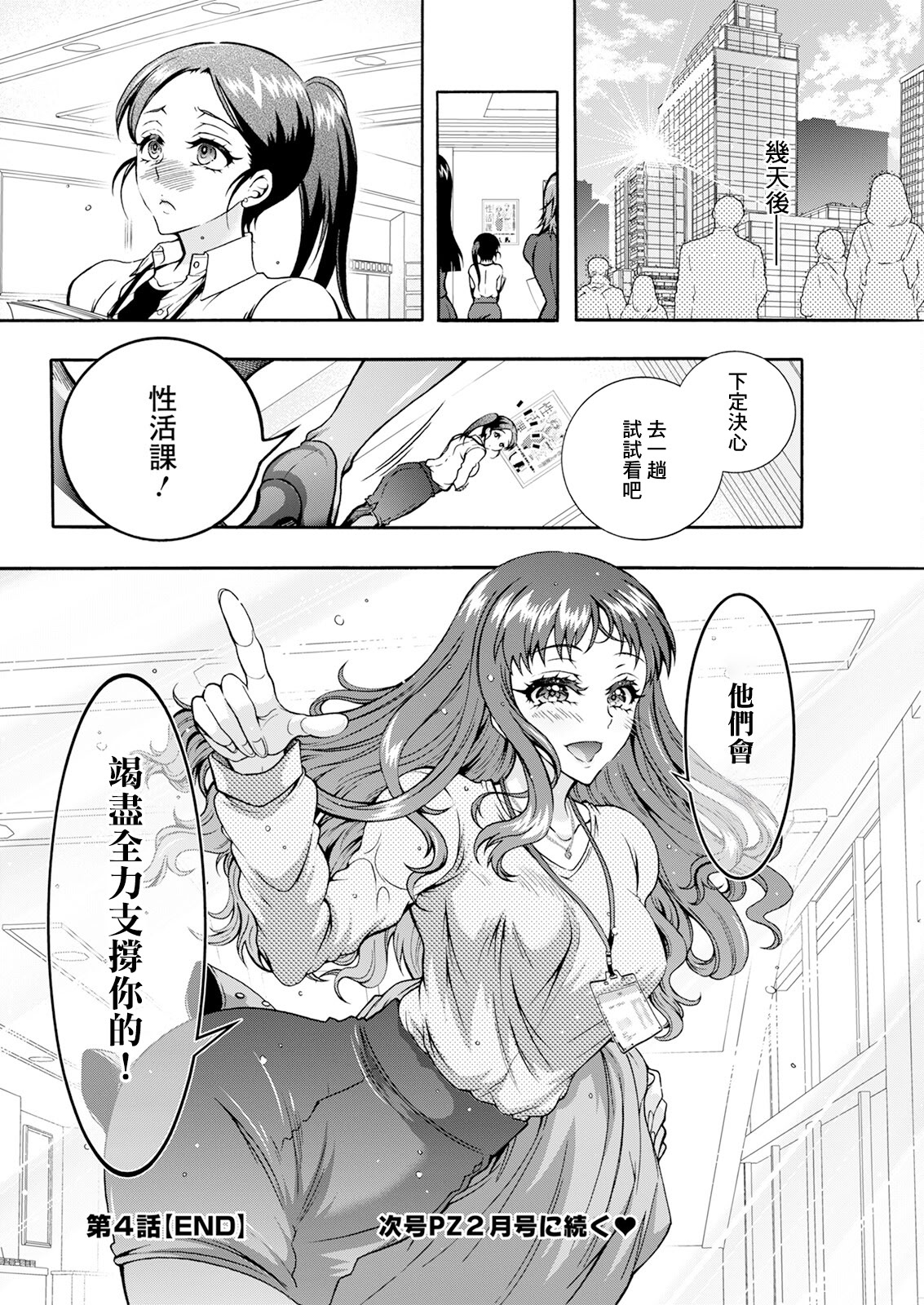 [日本漫画] [ほんだありま] 性いっぱい♥性活課 第4話 [中國翻訳] 单本,OL#[20P]-20