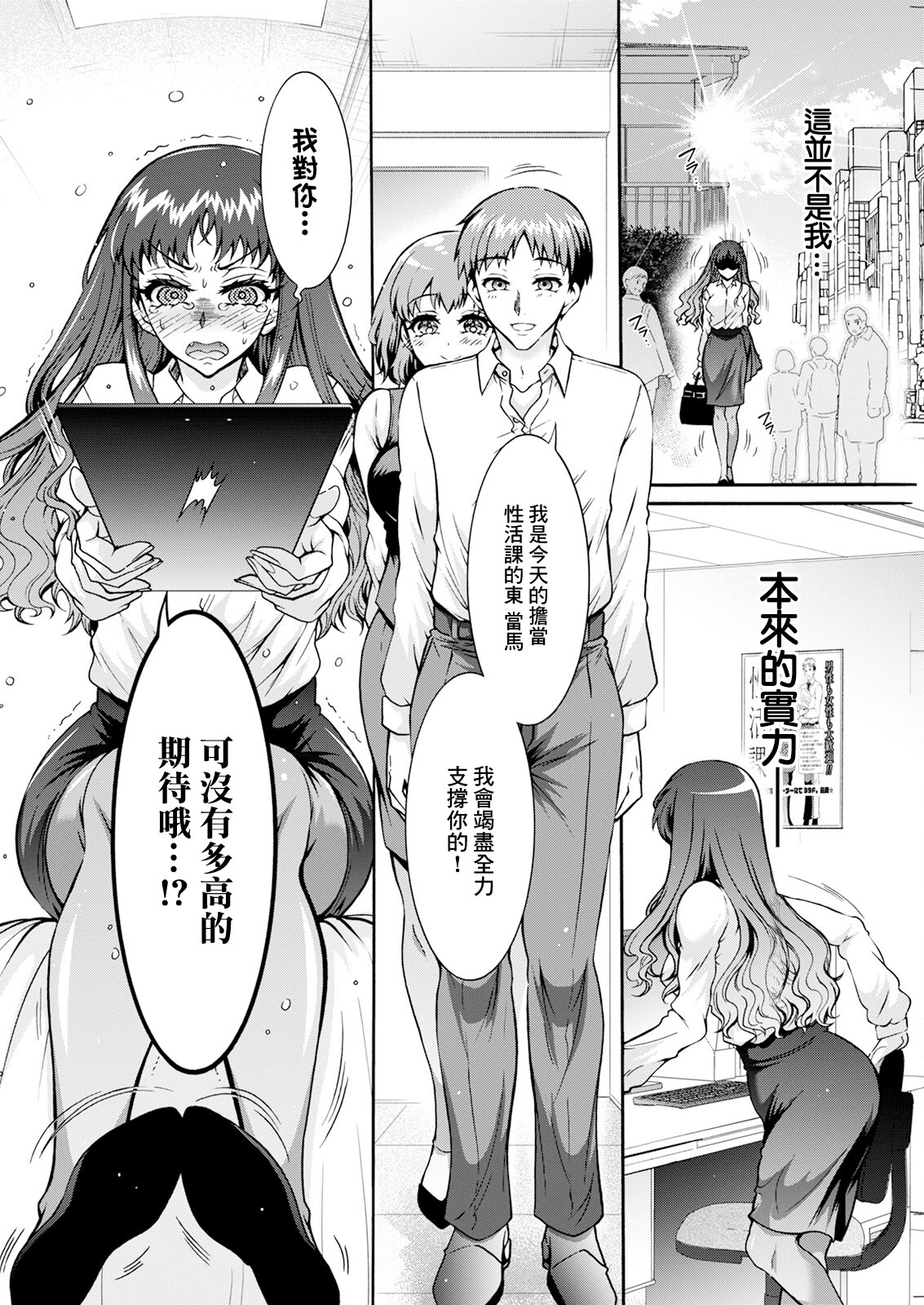 [日本漫画] [ほんだありま] 性いっぱい♥性活課 第4話 [中國翻訳] 单本,OL#[20P]-6