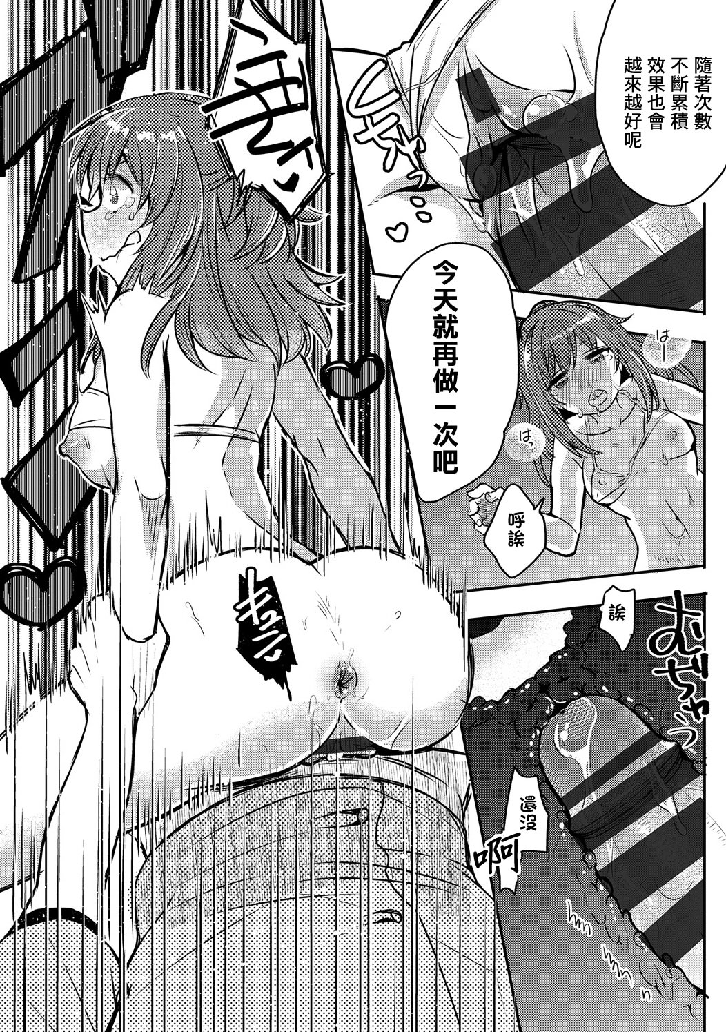 [日本漫画] [フジツナ] ヌルヌル☆バストアップ大作戦っ! (COMICエウロパ vol.20) [中国翻訳] [DL版] 单本,单女,内射中出#[20P]-17