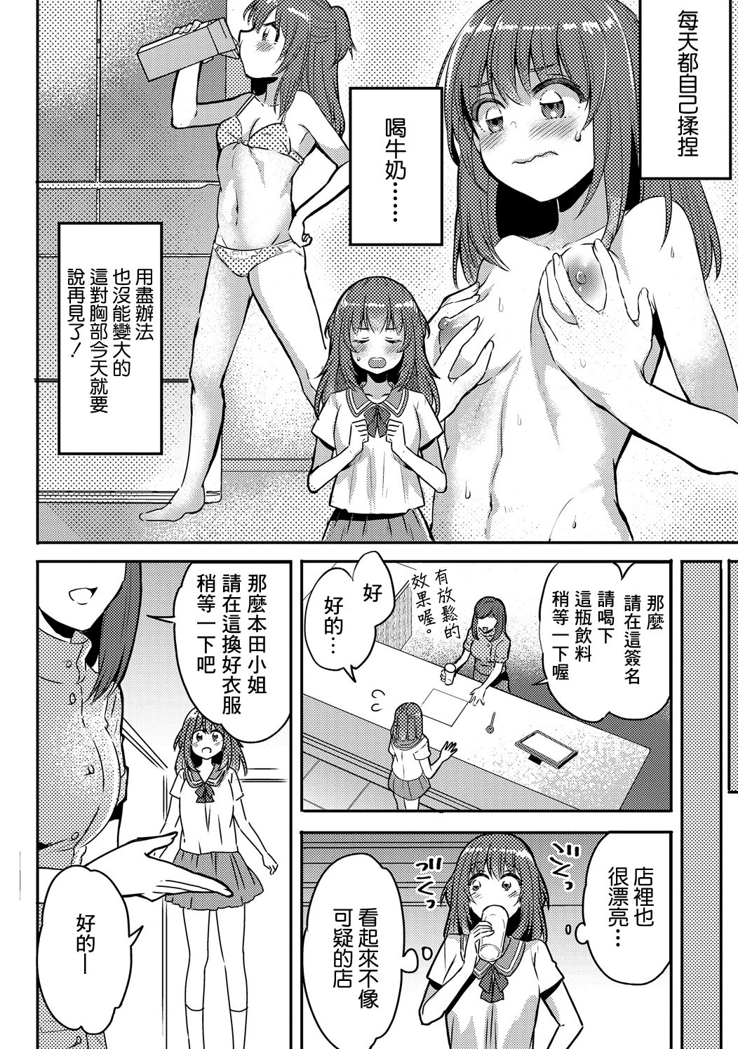 [日本漫画] [フジツナ] ヌルヌル☆バストアップ大作戦っ! (COMICエウロパ vol.20) [中国翻訳] [DL版] 单本,单女,内射中出#[20P]-2
