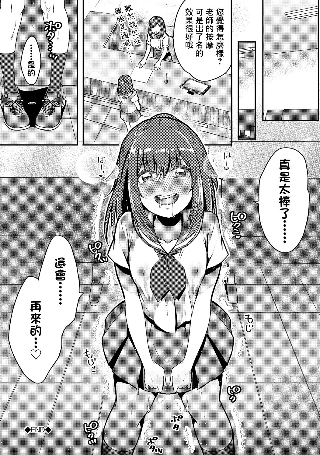 [日本漫画] [フジツナ] ヌルヌル☆バストアップ大作戦っ! (COMICエウロパ vol.20) [中国翻訳] [DL版] 单本,单女,内射中出#[20P]-20