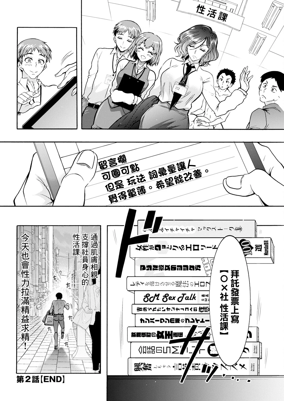 [日本漫画] [ほんだありま] 性いっぱい♥性活課 第2話 (アクションピザッツ 2024年10月号) [中国翻訳] [DL版] 单本,御姐女王,OL,兽耳,丝袜#[20P]-20