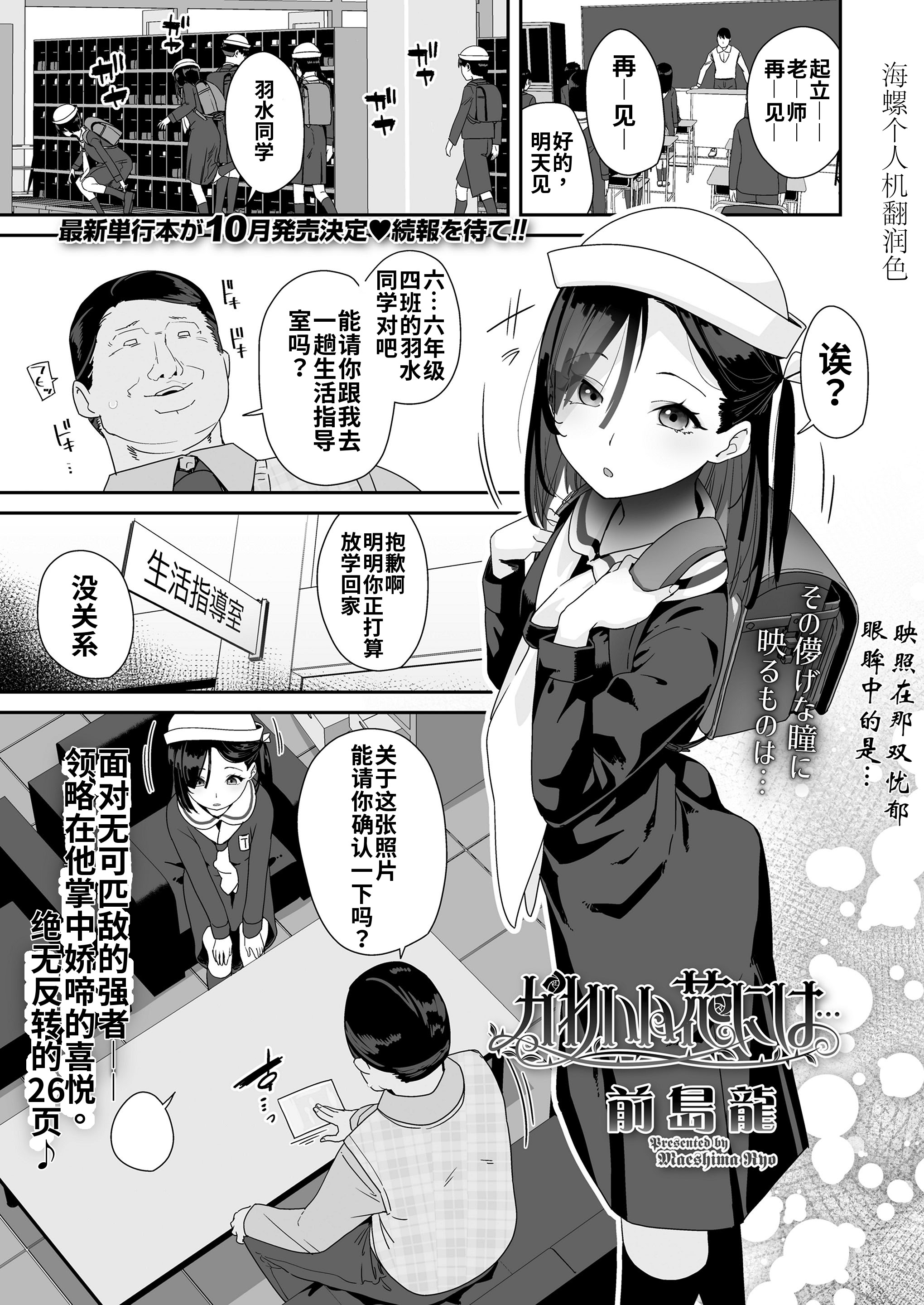 [日本漫画] [前島龍] かわいい花には…(COMIC LO 2025年6月号)｜娇花带刺 单本,萝莉,调教,单女,女学生制服,单男,丝袜#[26P]-1