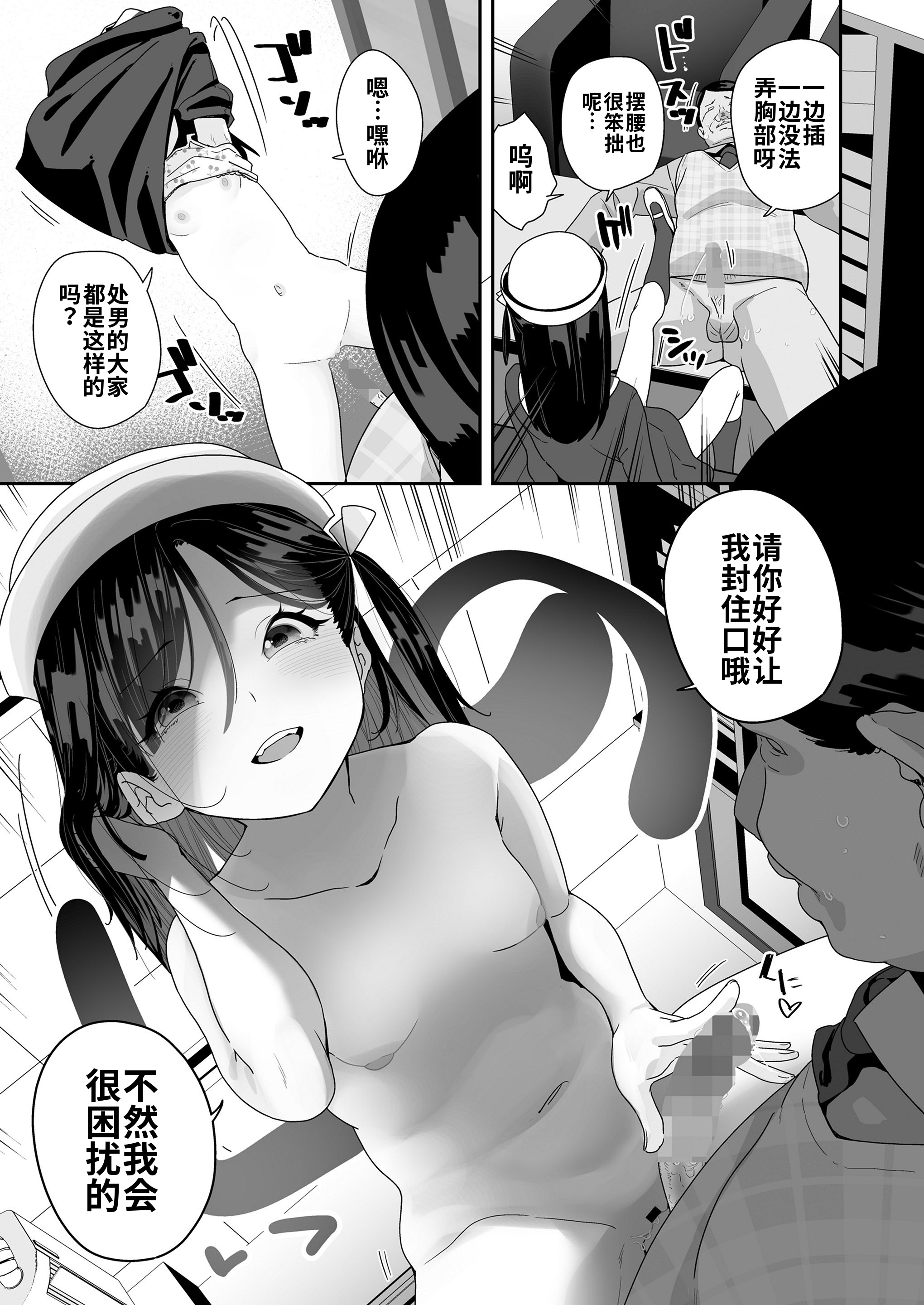 [日本漫画] [前島龍] かわいい花には…(COMIC LO 2025年6月号)｜娇花带刺 单本,萝莉,调教,单女,女学生制服,单男,丝袜#[26P]-17