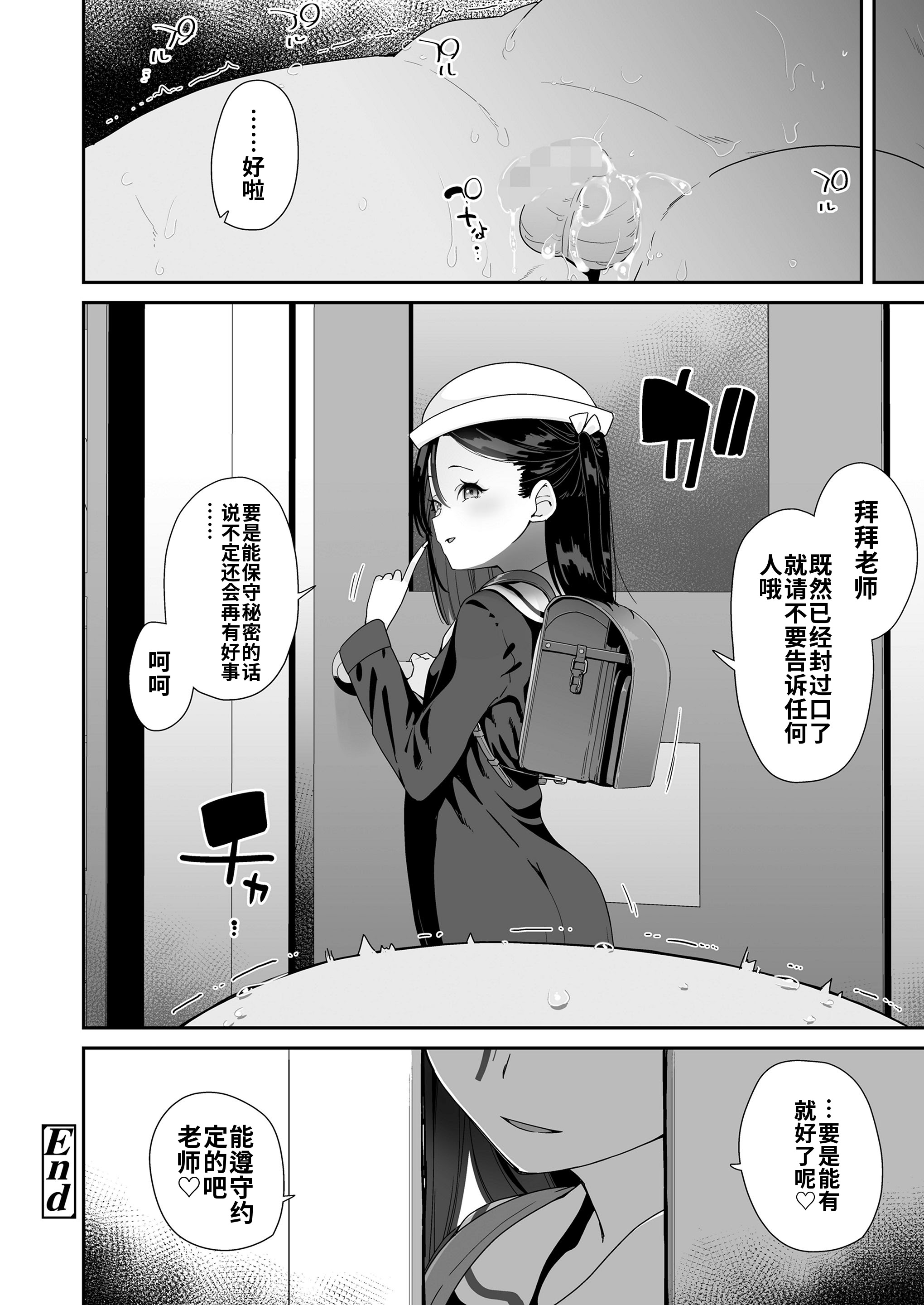 [日本漫画] [前島龍] かわいい花には…(COMIC LO 2025年6月号)｜娇花带刺 单本,萝莉,调教,单女,女学生制服,单男,丝袜#[26P]-26