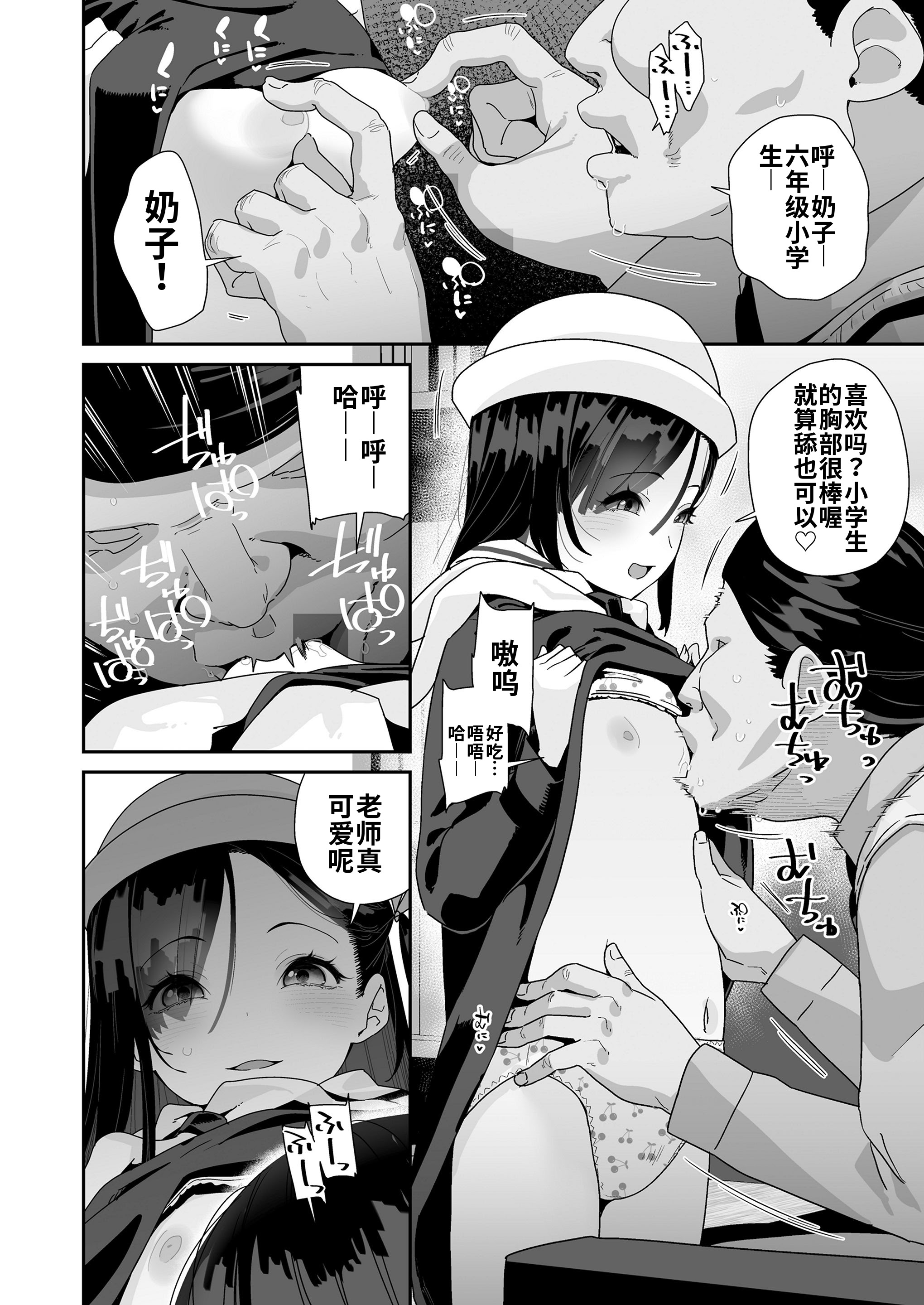 [日本漫画] [前島龍] かわいい花には…(COMIC LO 2025年6月号)｜娇花带刺 单本,萝莉,调教,单女,女学生制服,单男,丝袜#[26P]-6