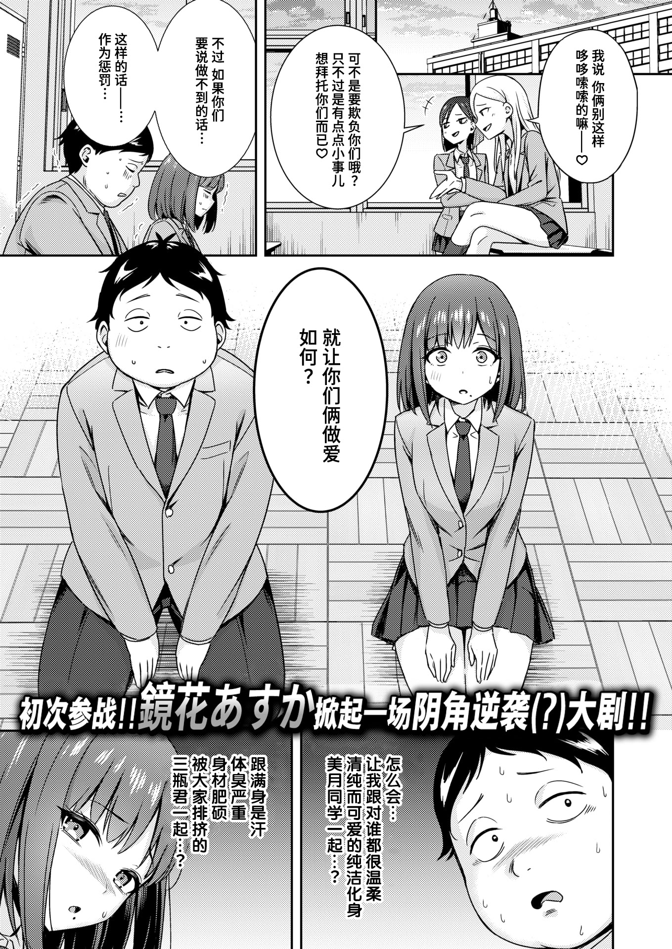[日本漫画] [鏡花あすか] 罰ゲームセックスとかいうご褒美 (COMIC 快楽天ビースト 2026年2月号)｜名为做爱惩罚游戏的奖励 [DL版] 单本,女学生制服,内射中出#[32P]-1