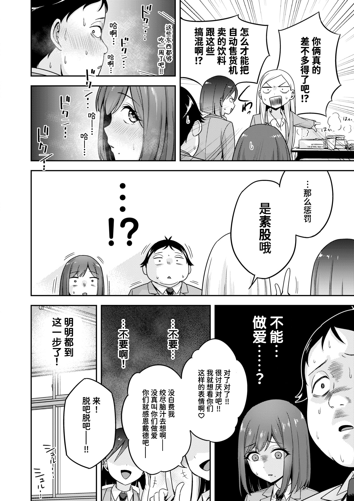 [日本漫画] [鏡花あすか] 罰ゲームセックスとかいうご褒美 (COMIC 快楽天ビースト 2026年2月号)｜名为做爱惩罚游戏的奖励 [DL版] 单本,女学生制服,内射中出#[32P]-22