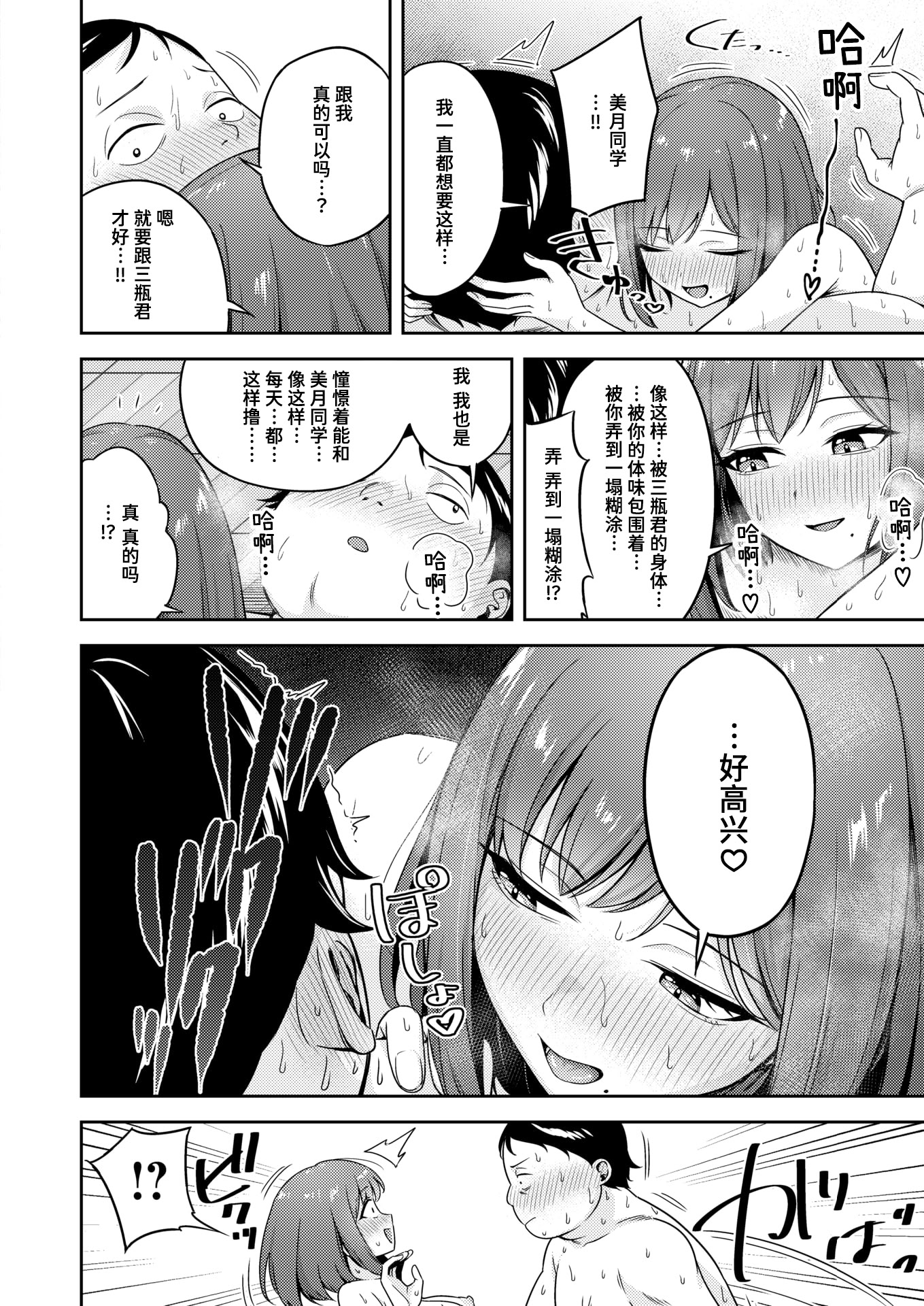 [日本漫画] [鏡花あすか] 罰ゲームセックスとかいうご褒美 (COMIC 快楽天ビースト 2026年2月号)｜名为做爱惩罚游戏的奖励 [DL版] 单本,女学生制服,内射中出#[32P]-28