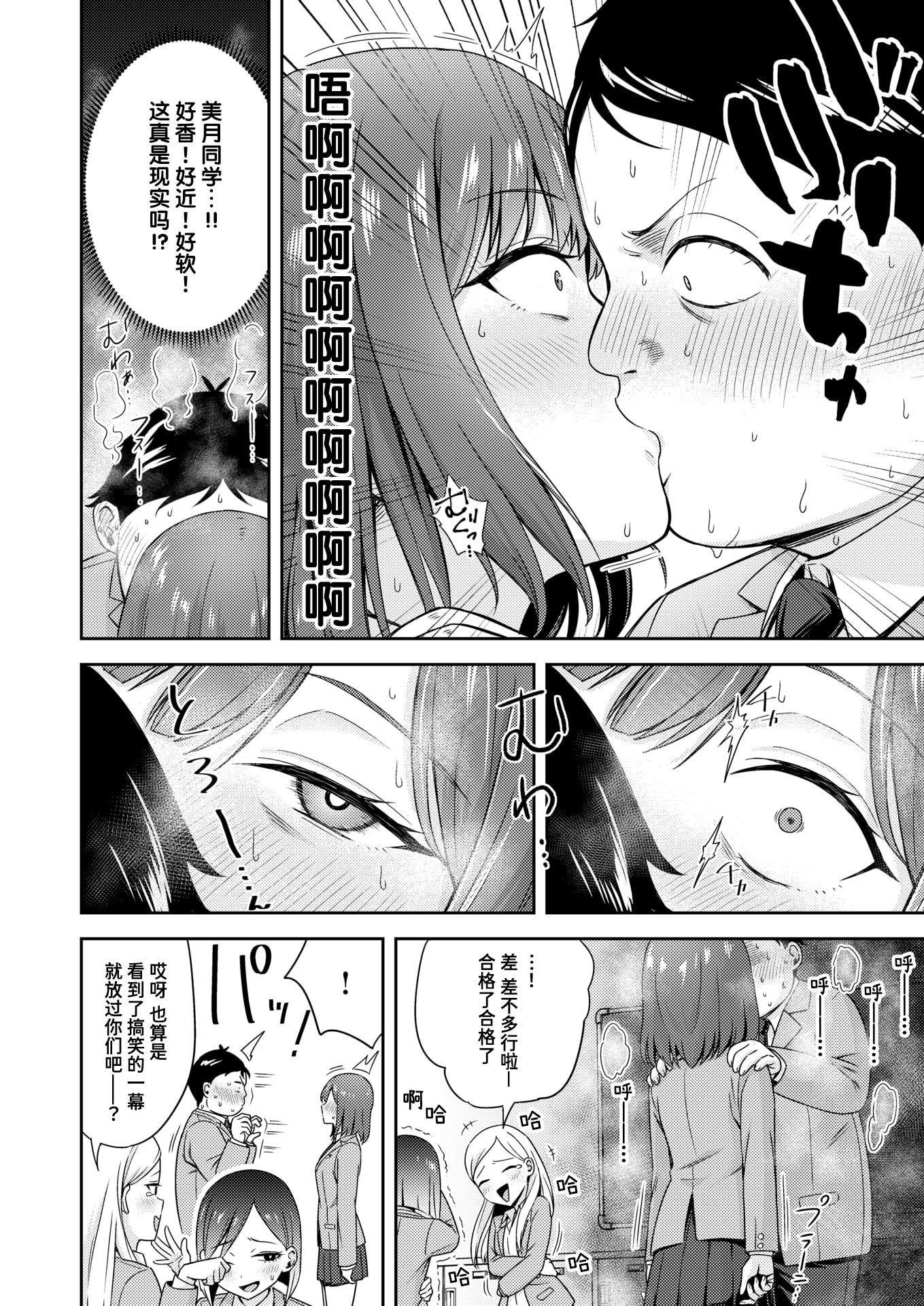[日本漫画] [鏡花あすか] 罰ゲームセックスとかいうご褒美 (COMIC 快楽天ビースト 2026年2月号)｜名为做爱惩罚游戏的奖励 [DL版] 单本,女学生制服,内射中出#[32P]-6