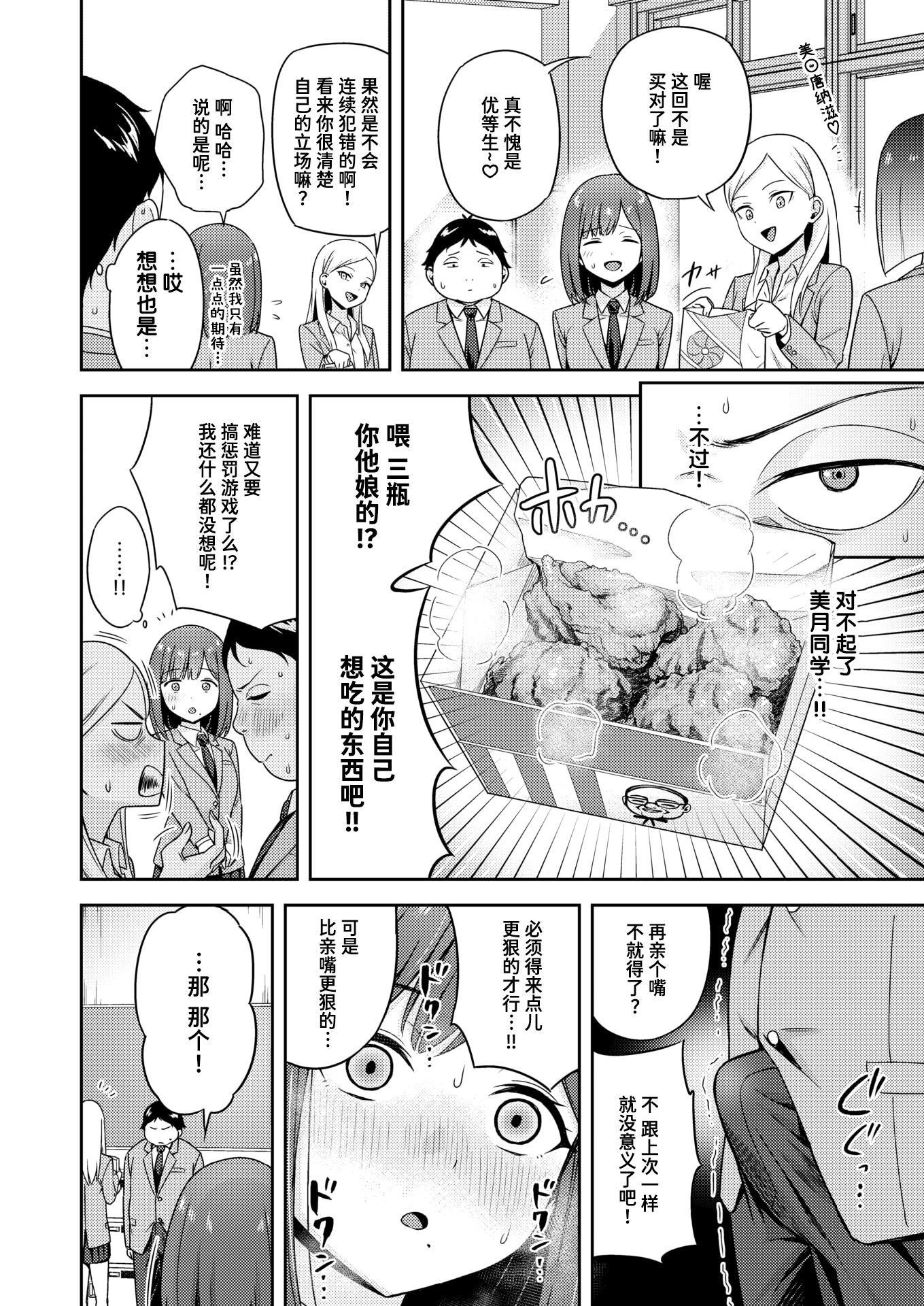 [日本漫画] [鏡花あすか] 罰ゲームセックスとかいうご褒美 (COMIC 快楽天ビースト 2026年2月号)｜名为做爱惩罚游戏的奖励 [DL版] 单本,女学生制服,内射中出#[32P]-8