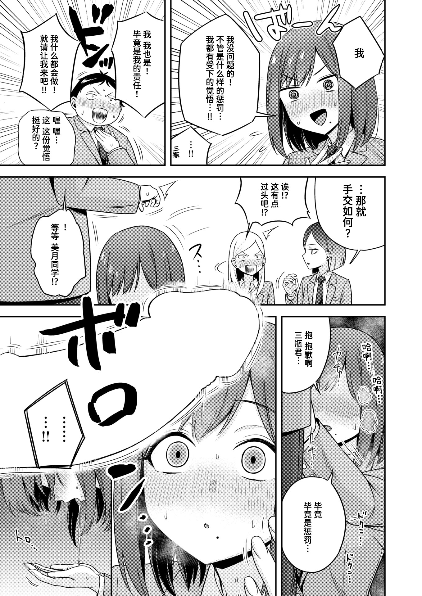 [日本漫画] [鏡花あすか] 罰ゲームセックスとかいうご褒美 (COMIC 快楽天ビースト 2026年2月号)｜名为做爱惩罚游戏的奖励 [DL版] 单本,女学生制服,内射中出#[32P]-9