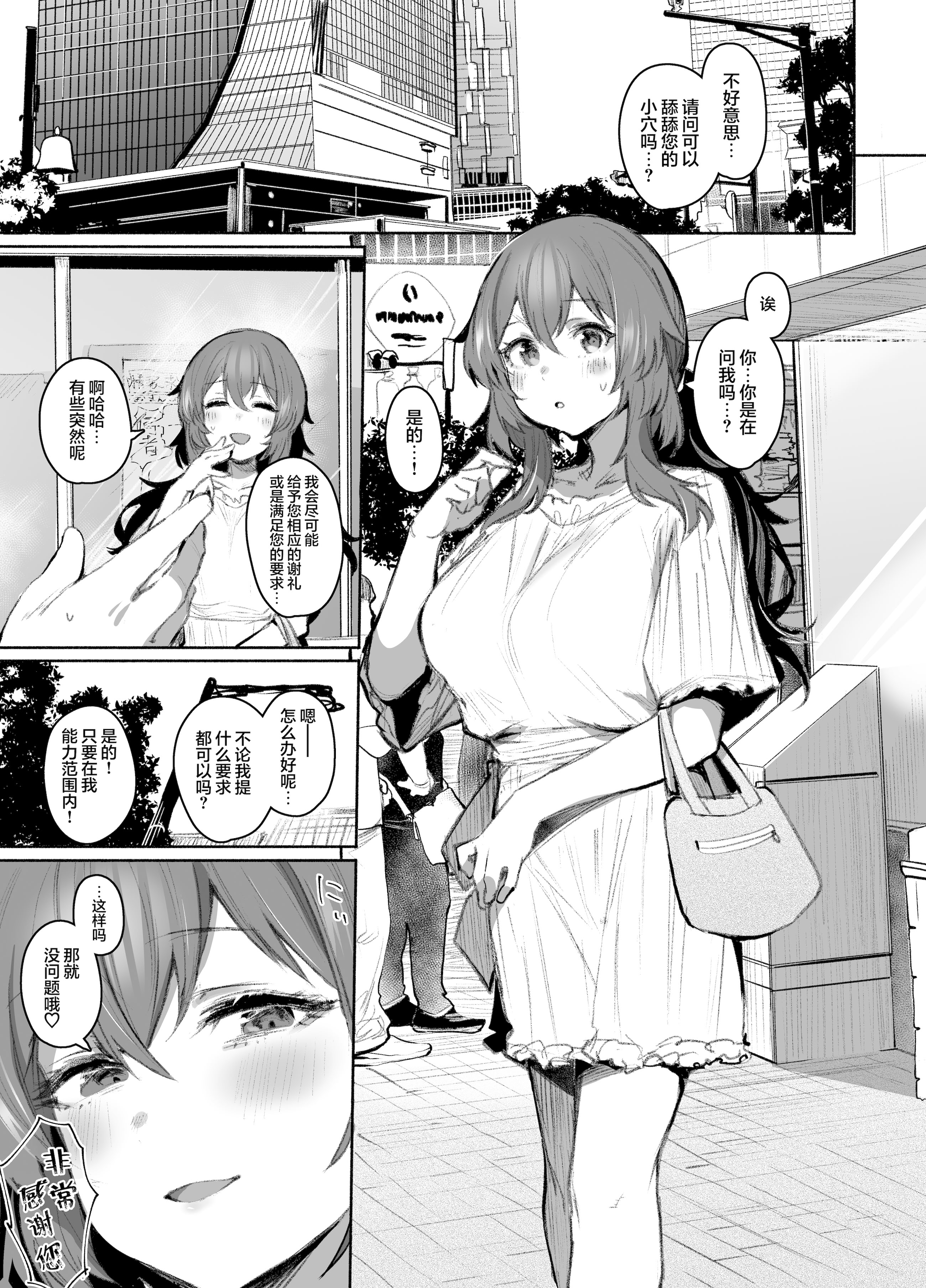 [日本漫画] [Rev3 (もんちゃんrev3)] おまんこよろしいですか？｜请问可以舔舔你的小穴吗？ 单本,巨乳大奶,露出,青年,大阴茎#[27P]-6