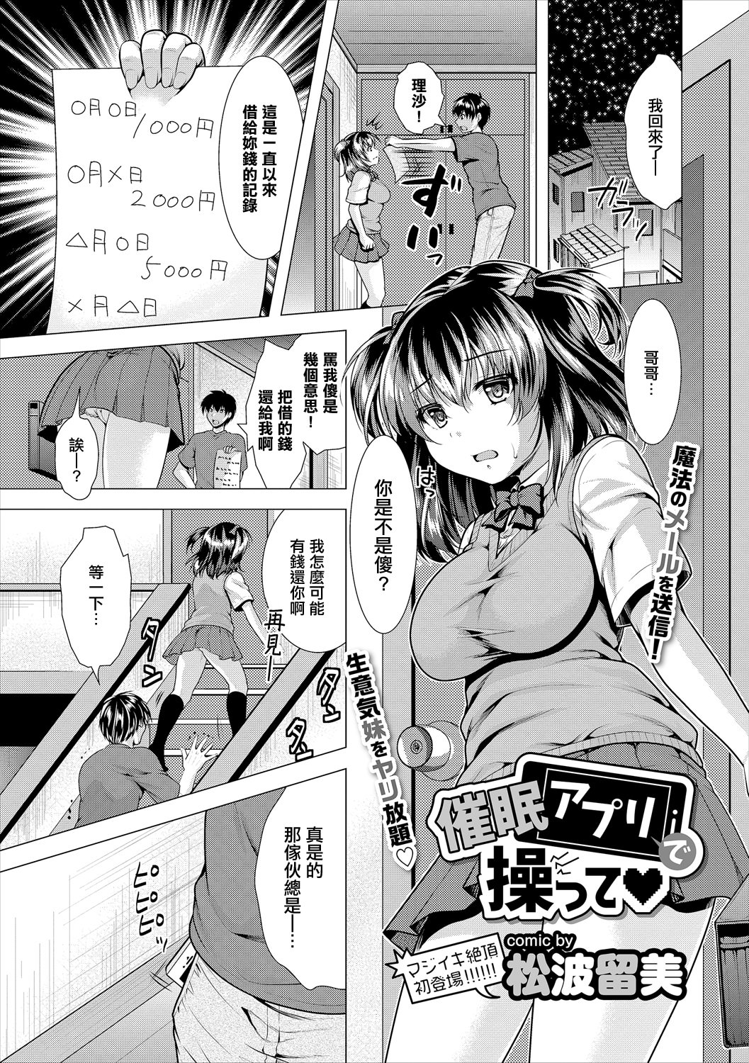 [日本漫画] [松波留美] 催眠アプリで操って (コミックエウロパ Vol.19) [中国翻訳] [DL版] 单本,单女,内射中出#[10P]-1