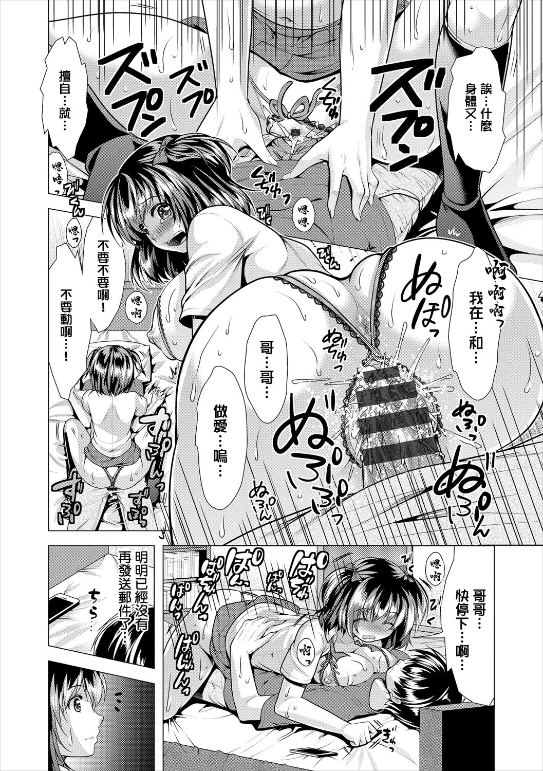 [日本漫画] [松波留美] 催眠アプリで操って (コミックエウロパ Vol.19) [中国翻訳] [DL版] 单本,单女,内射中出#[10P]-6