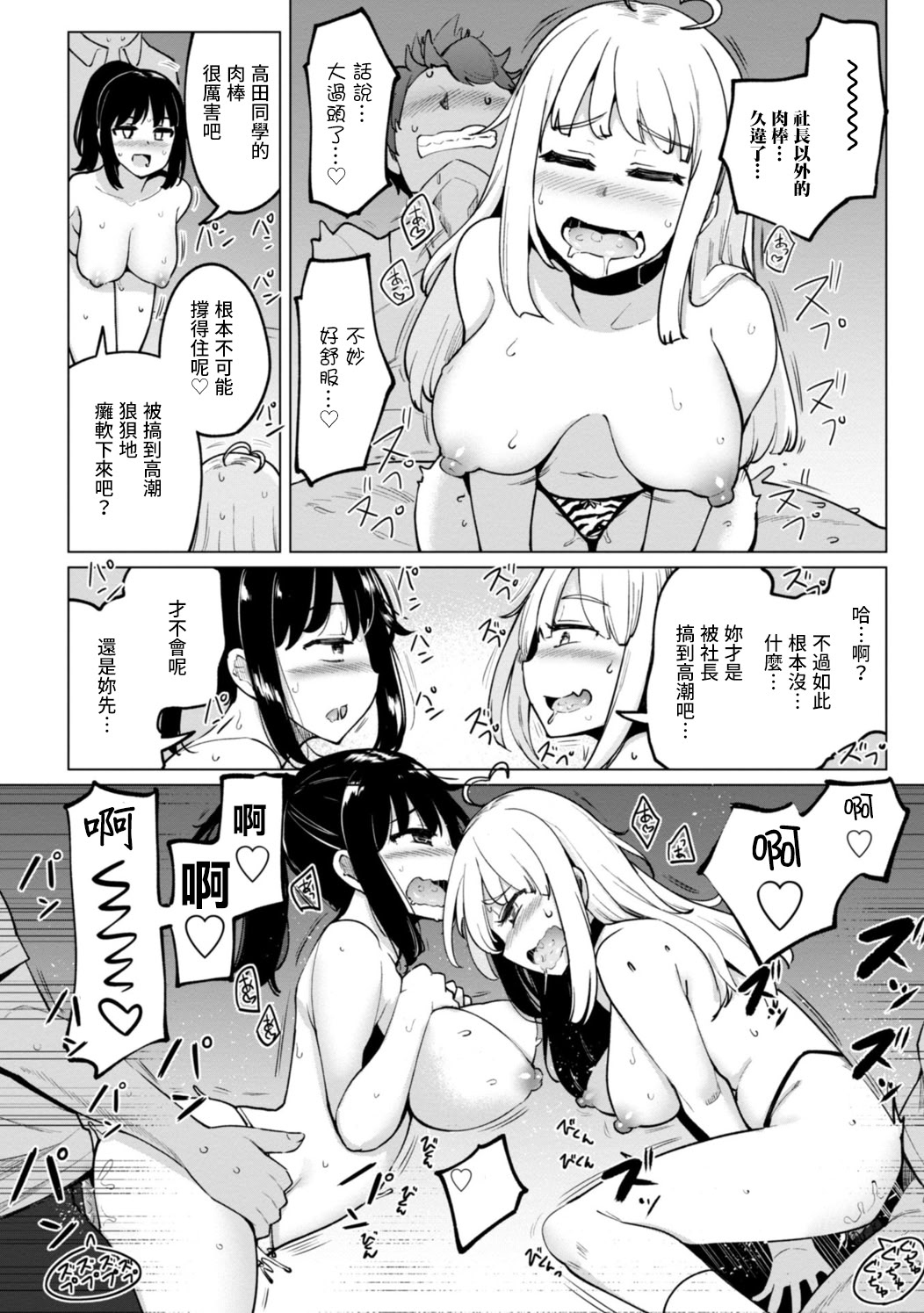 [日本漫画] [一本杭] テニス部の後輩秋葉ちゃんは淫乱チョロビッチ 第5話 [中国翻訳] 单本,内衣,群P#[20P]-14