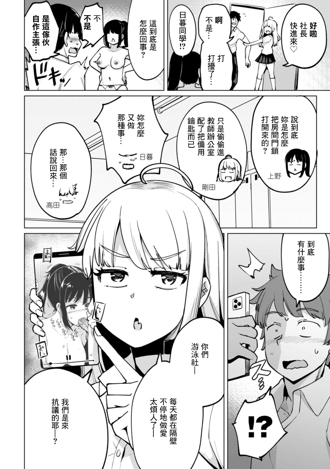 [日本漫画] [一本杭] テニス部の後輩秋葉ちゃんは淫乱チョロビッチ 第5話 [中国翻訳] 单本,内衣,群P#[20P]-2