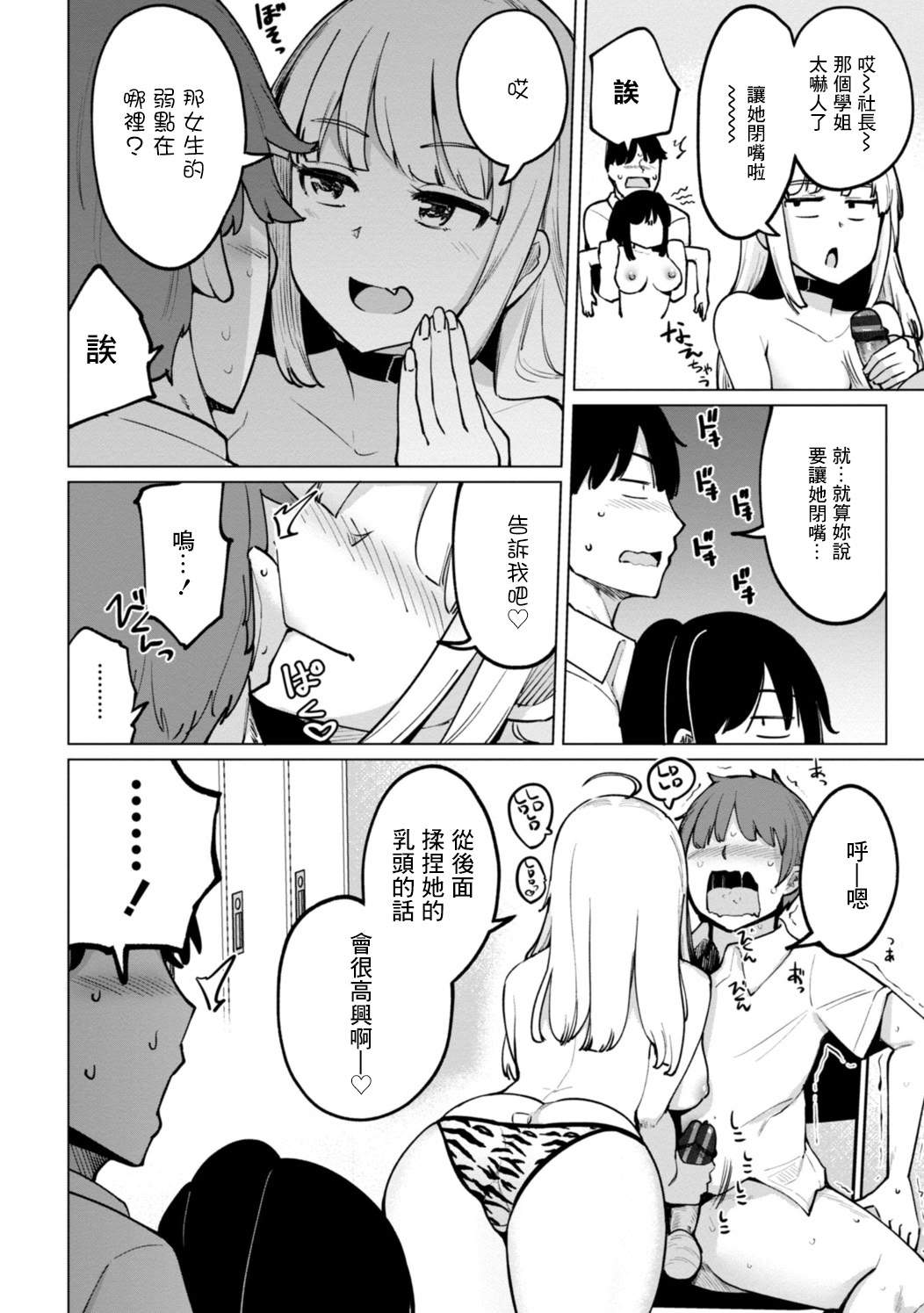 [日本漫画] [一本杭] テニス部の後輩秋葉ちゃんは淫乱チョロビッチ 第5話 [中国翻訳] 单本,内衣,群P#[20P]-8