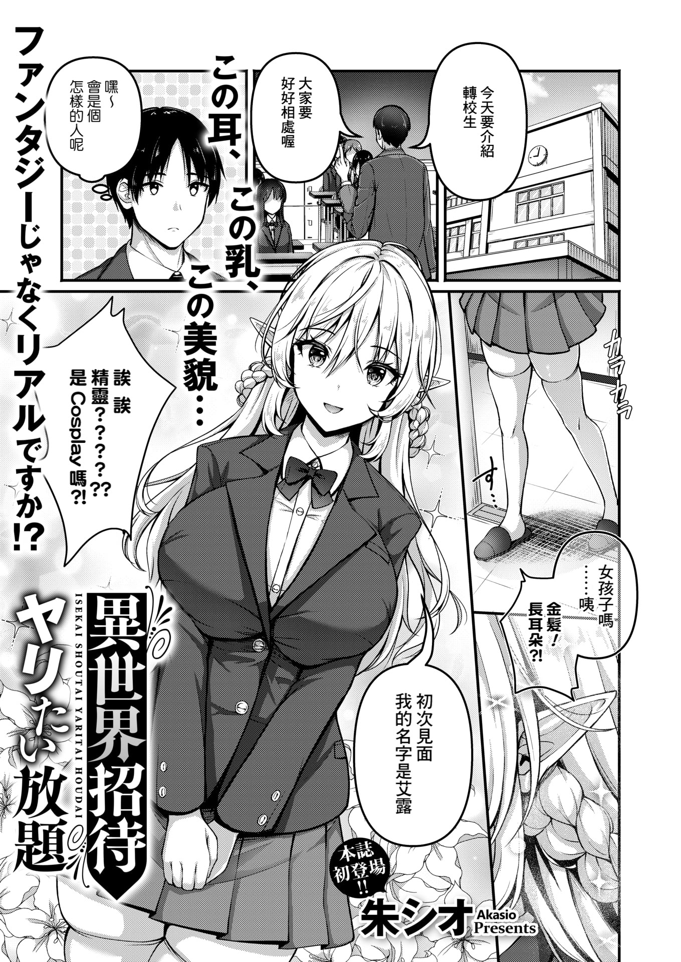 [日本漫画] [朱シオ] 異世界招待 ヤリたい放題 (コミックホットミルク 2025年6月号)  单本,黑丝丝袜,单女,女学生制服,单男#[20P]-1