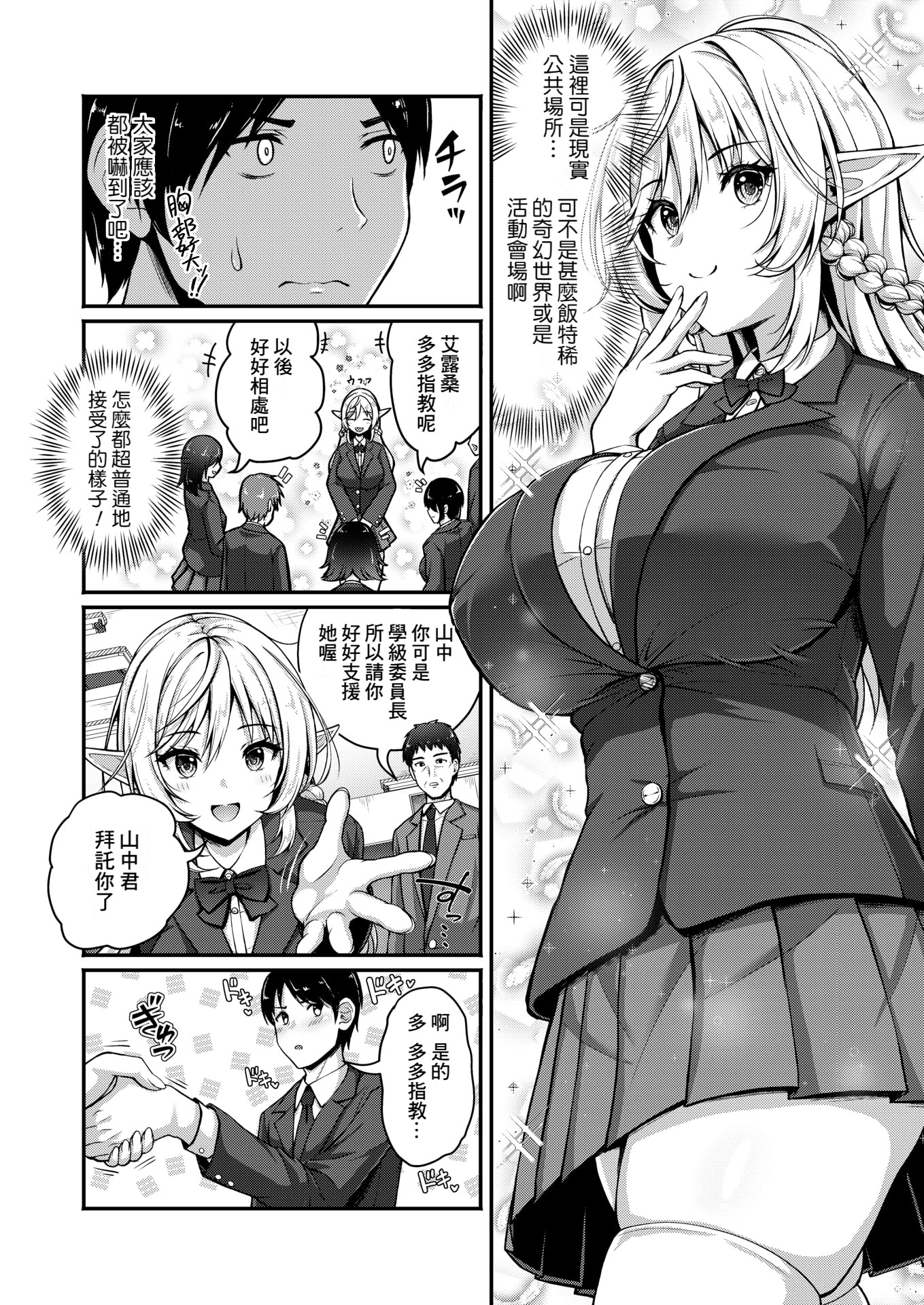 [日本漫画] [朱シオ] 異世界招待 ヤリたい放題 (コミックホットミルク 2025年6月号)  单本,黑丝丝袜,单女,女学生制服,单男#[20P]-2