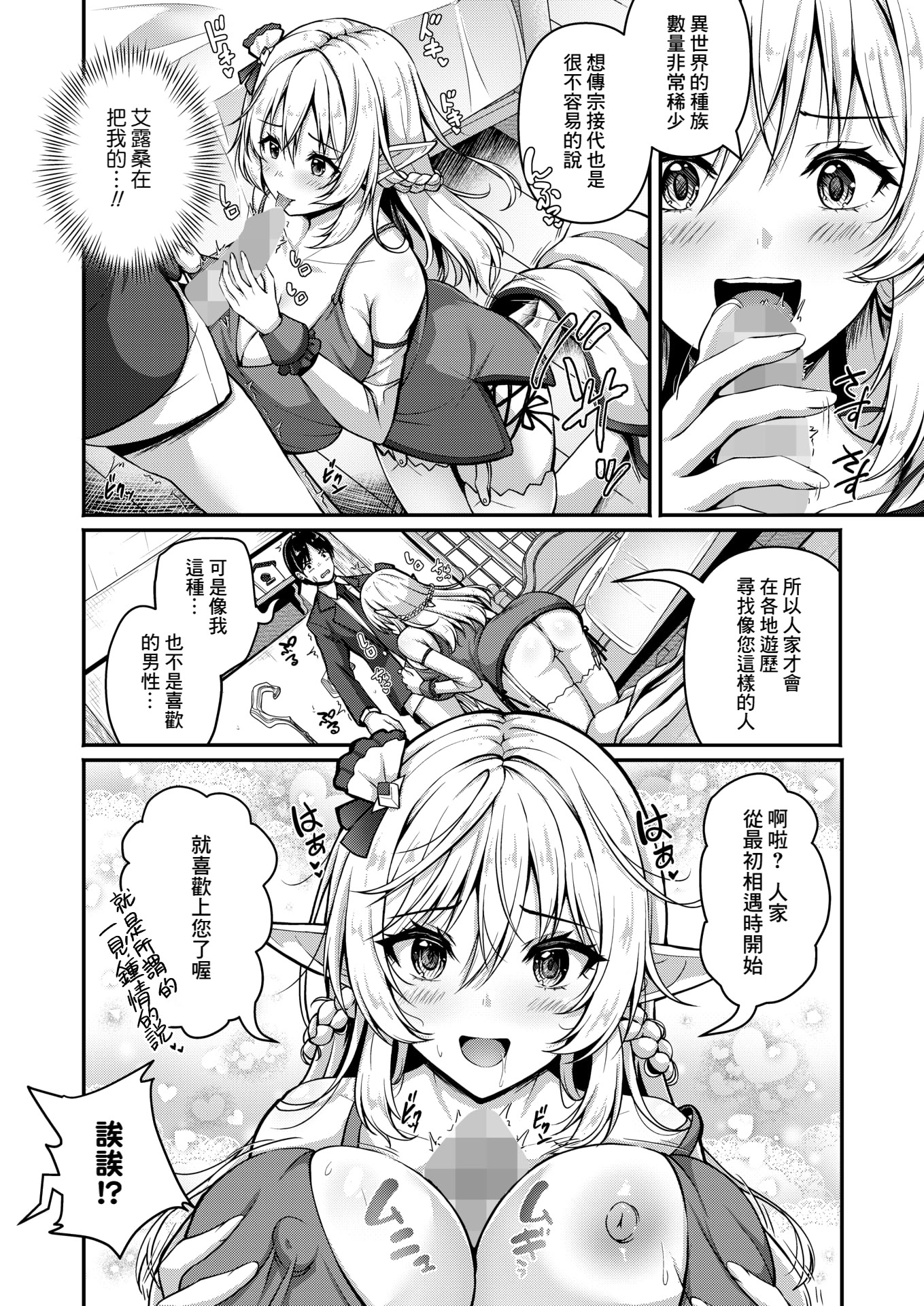 [日本漫画] [朱シオ] 異世界招待 ヤリたい放題 (コミックホットミルク 2025年6月号)  单本,黑丝丝袜,单女,女学生制服,单男#[20P]-8