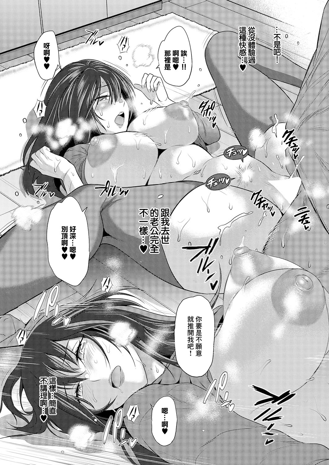 [日本漫画] [DISTANCE] 禁断ぱーぷる♡ (コミック エグゼ 66) 单本,巨乳大奶,露出,青年,大阴茎,内衣#[17P]-11