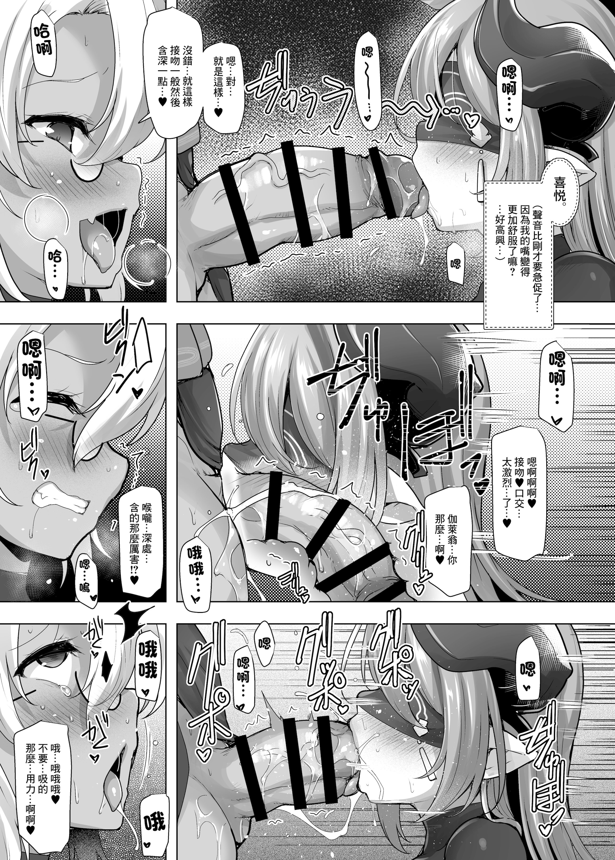[日本漫画] [C.R’s NEST (しーあーる)] 目一杯の祝福を (グランブルーファンタジー)｜献上满满的祝福 [中国翻訳] [DL版] 单本,妖精,女同百合,巨乳大奶,扶她futa,内射中出#[28P]-13