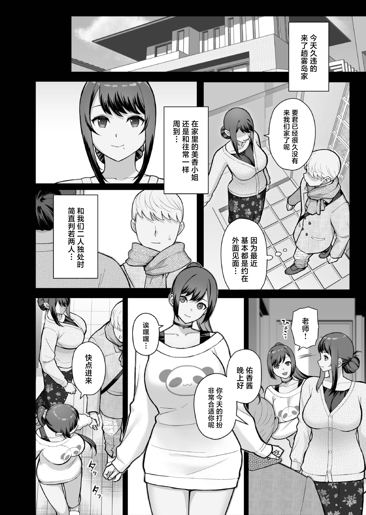 [日本漫画] [華容道 (松果)] 家族が寝静まる夜に人妻を抱いた本 单本,熟女人妻,巨乳大奶,露出,大阴茎#[44P]-14