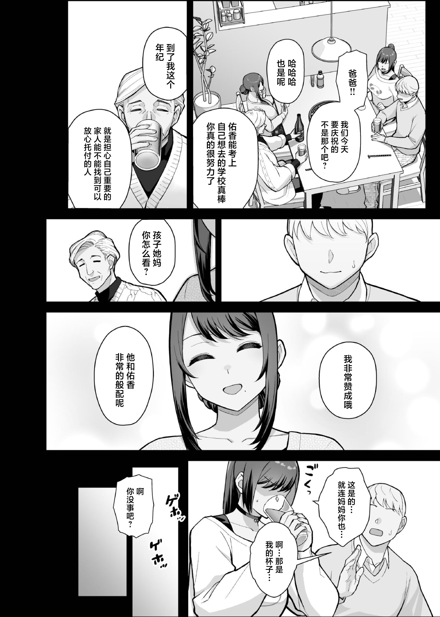 [日本漫画] [華容道 (松果)] 家族が寝静まる夜に人妻を抱いた本 单本,熟女人妻,巨乳大奶,露出,大阴茎#[44P]-16