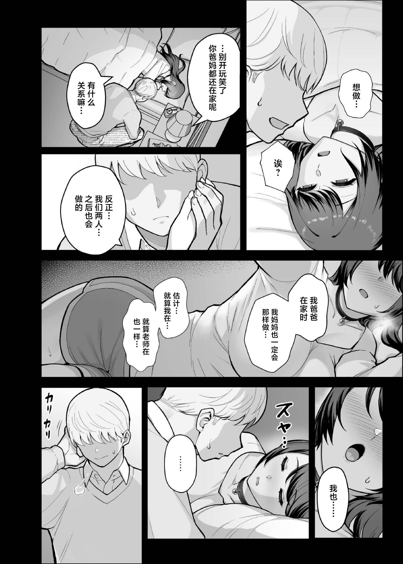 [日本漫画] [華容道 (松果)] 家族が寝静まる夜に人妻を抱いた本 单本,熟女人妻,巨乳大奶,露出,大阴茎#[44P]-18