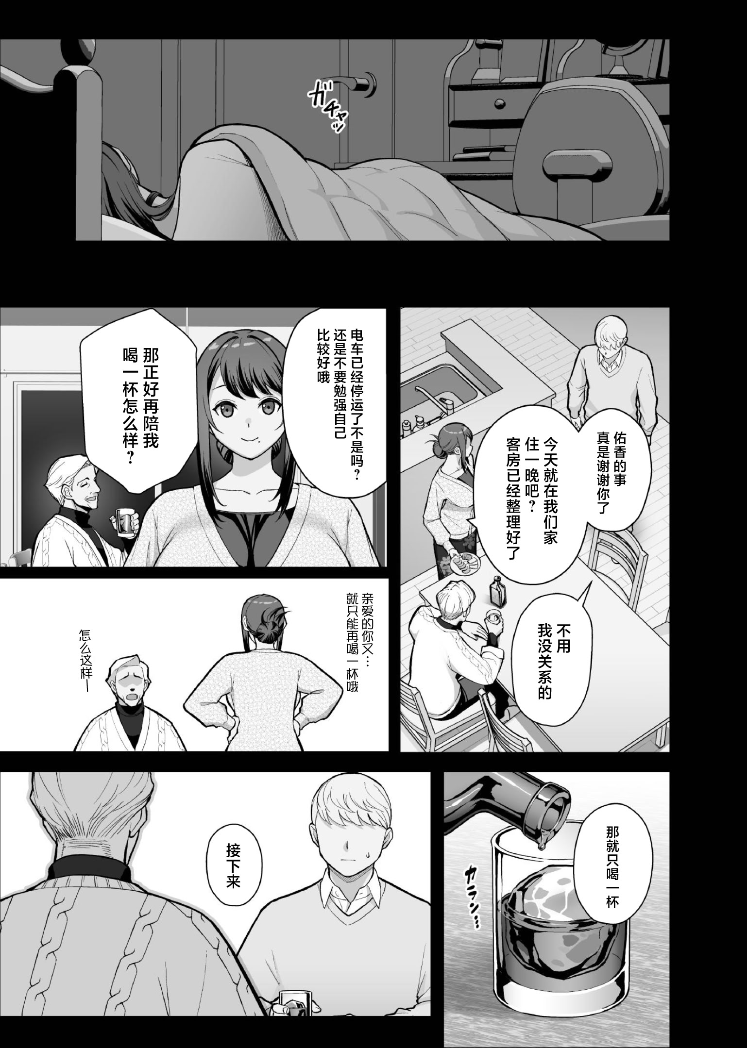 [日本漫画] [華容道 (松果)] 家族が寝静まる夜に人妻を抱いた本 单本,熟女人妻,巨乳大奶,露出,大阴茎#[44P]-19